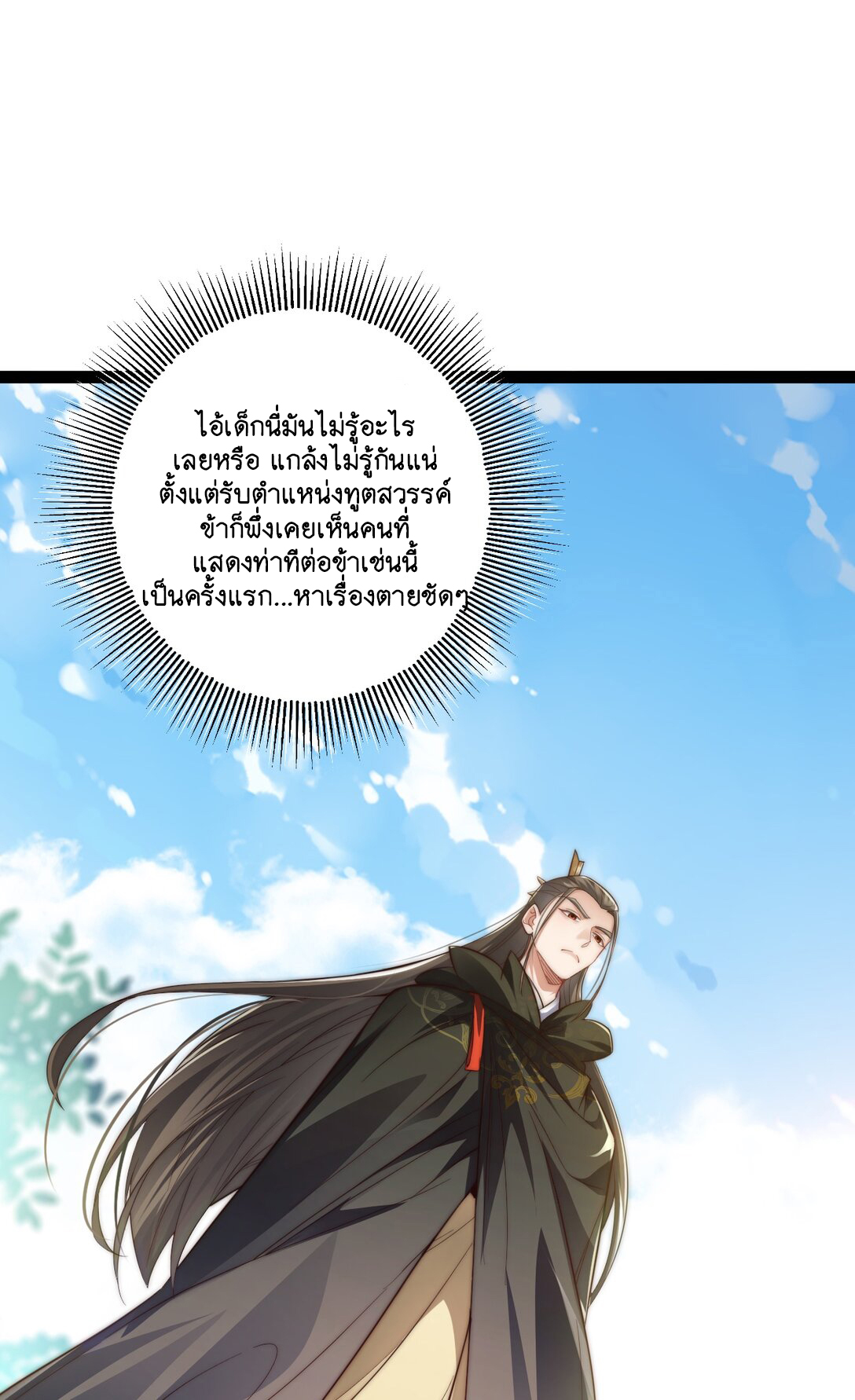 Cultivation of Destiny Great Waste ตอนที่ 18 หน้า 10