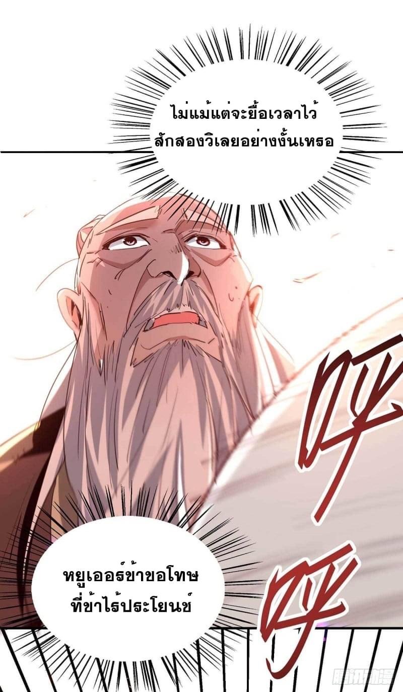การกลับมาของจักรพรรดิศักดิ์สิทธ์ ตอนที่ 41 หน้า 16