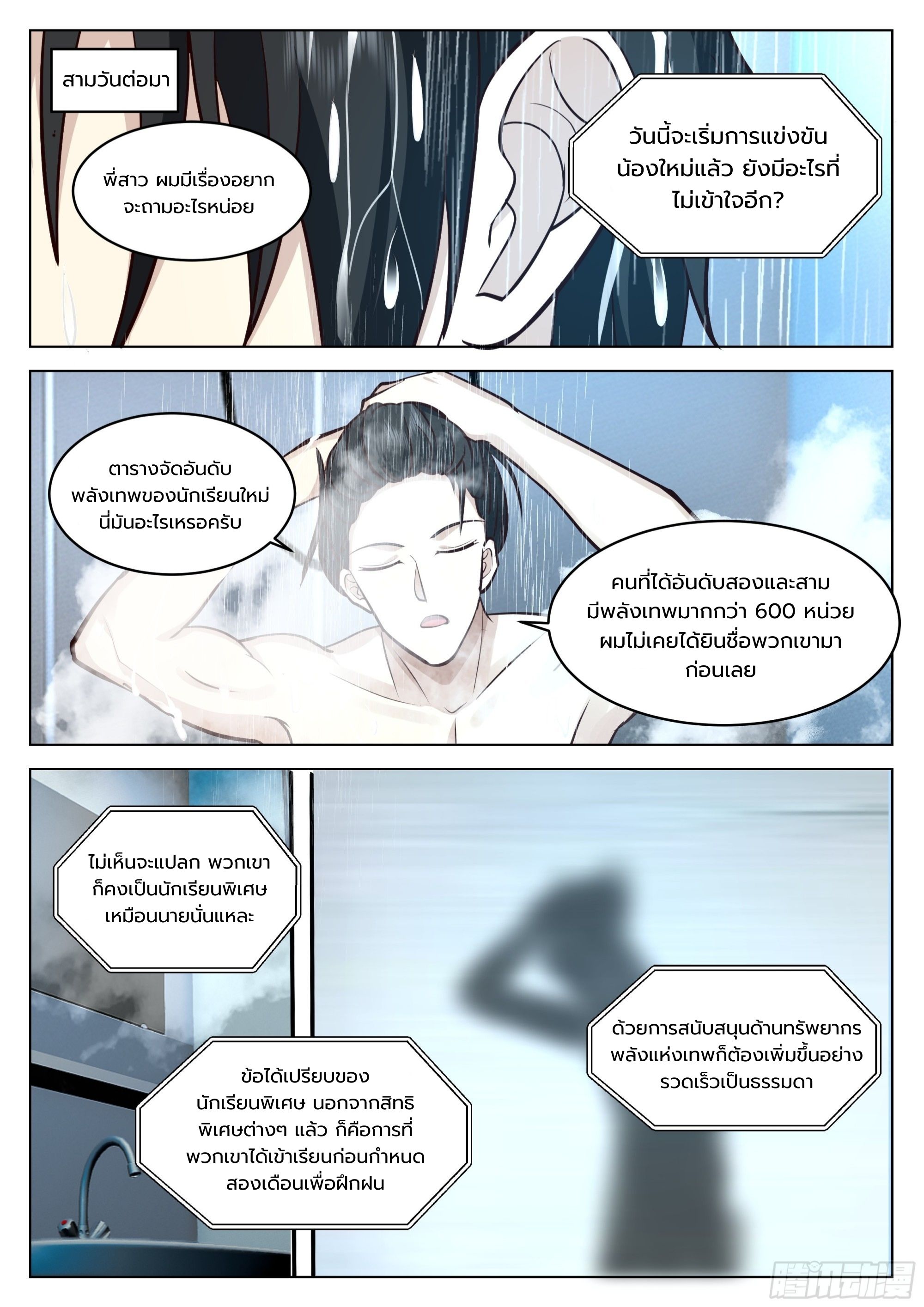 The Supreme Way ตอนที่ 60 หน้า 7