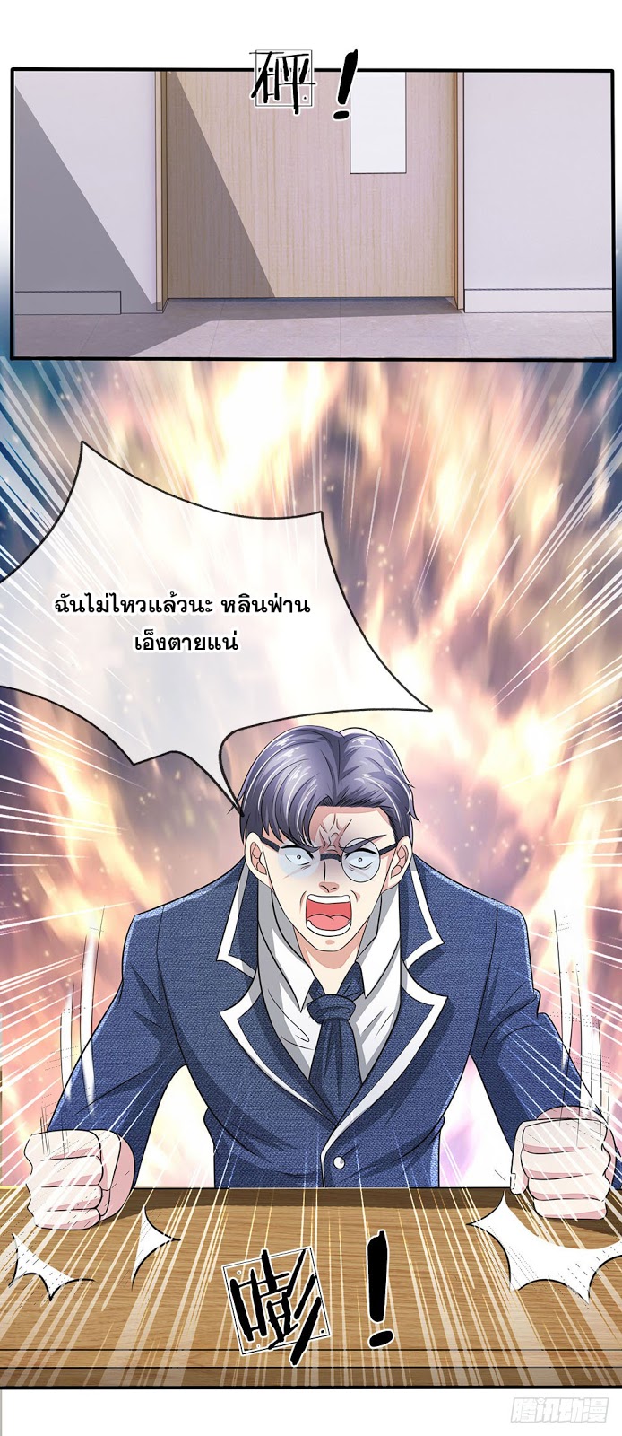 นครเซียนแห่งผู้ต่อต้านสวรรค์ ตอนที่ 22 หน้า 8