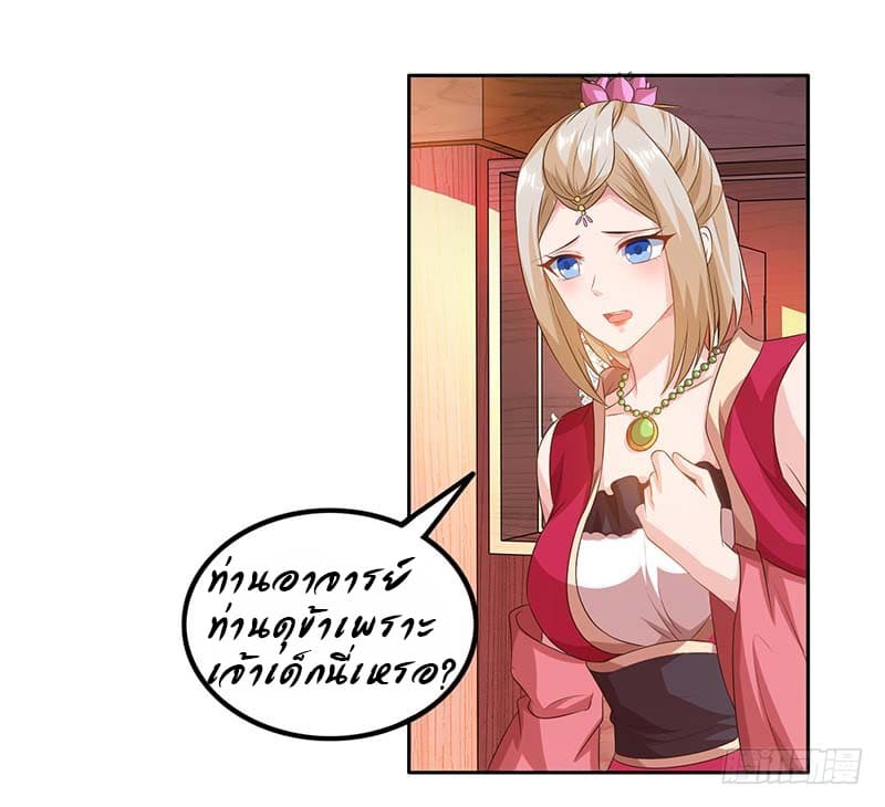 Dominate The Three Realms ตอนที่ 27 หน้า 18