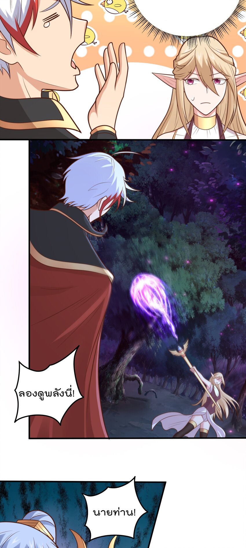 สมบัติทั้งหมดที่ข้าทิ้งไปตอนนี้กลายเป็นผู้หญิงไปซะแล้ว (ชนต้นฉบับ) ตอนที่ 54 หน้า 9