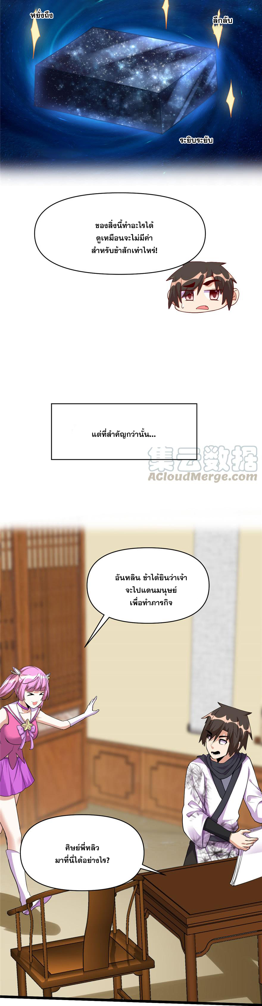 นี่น่ะหรือ....ระบบบำเพ็ญเซียน? ตอนที่ 32 หน้า 5