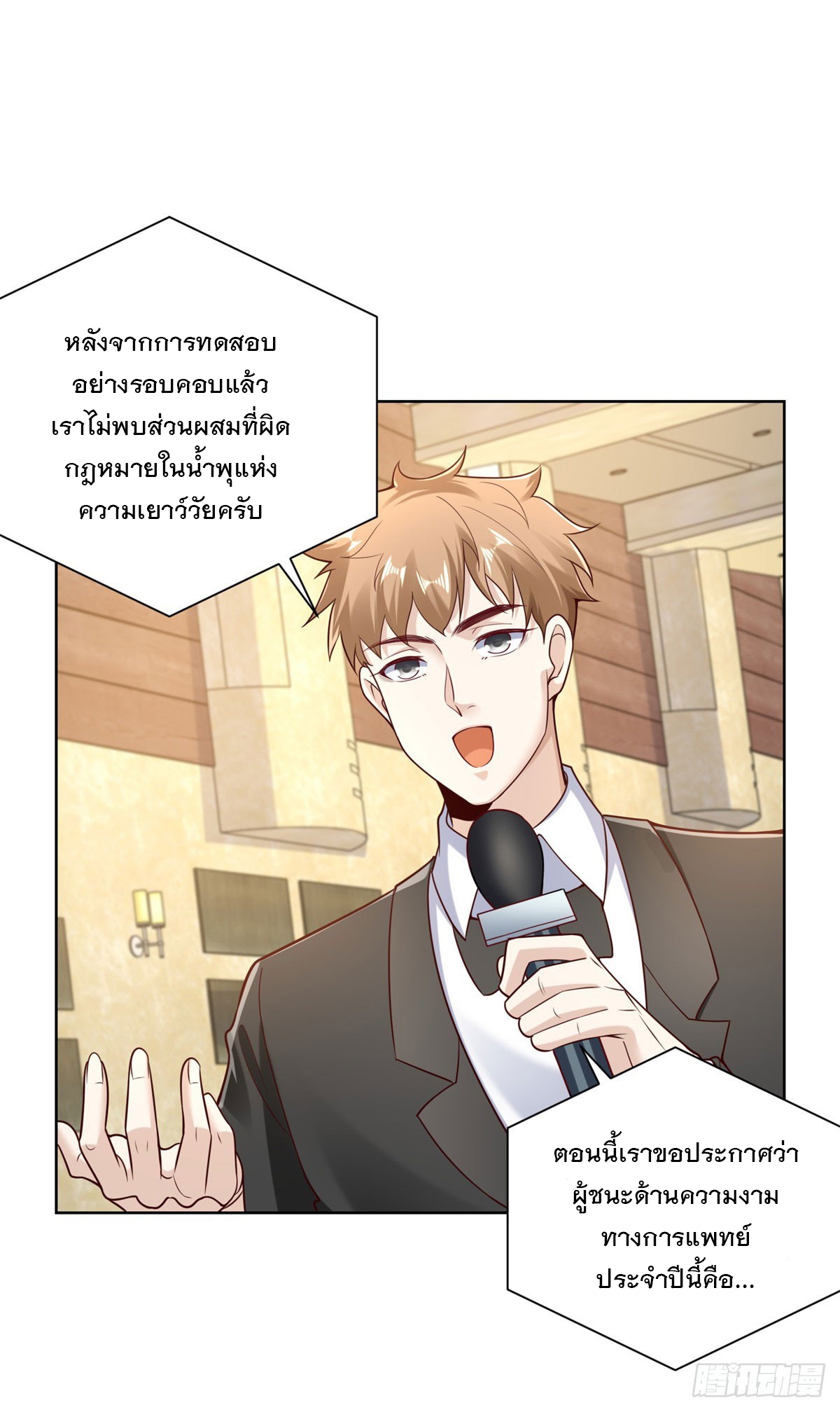 ฉันจะขึ้นไปบนจุดสูงสุดด้วยระบบสัญญาเทพธิดา ตอนที่ 22 หน้า 15