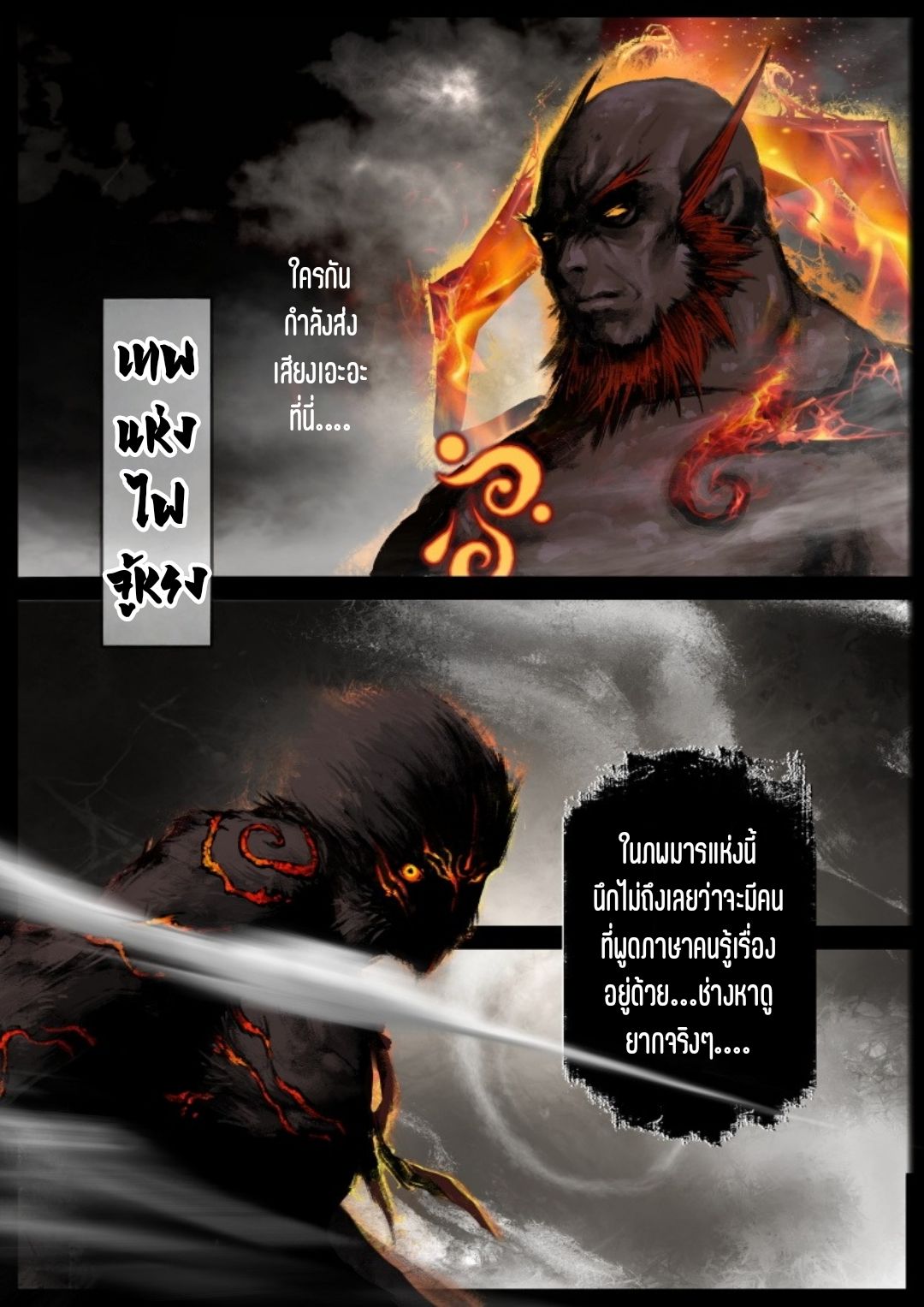 บันทึกปราบปีศาจ ตอนที่ 87 หน้า 2
