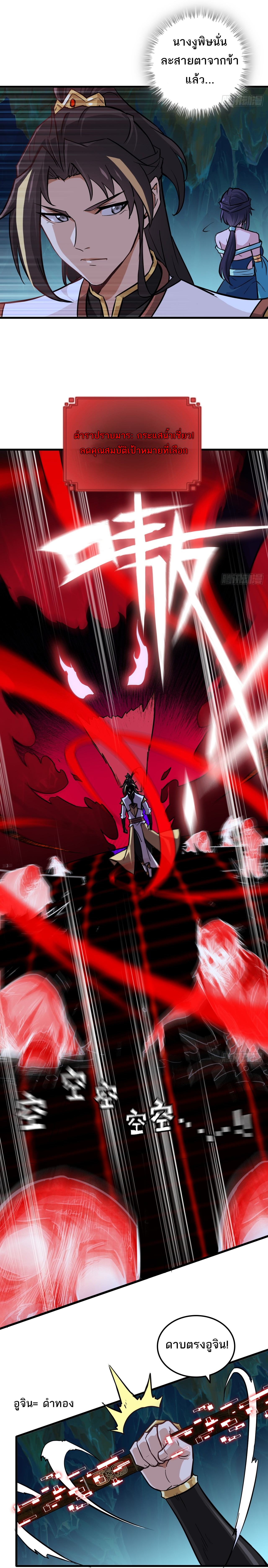 ชีวิตนี้ขอฝึกเป็นเซียนให้ฟ้าเห็น ตอนที่ 23 หน้า 25