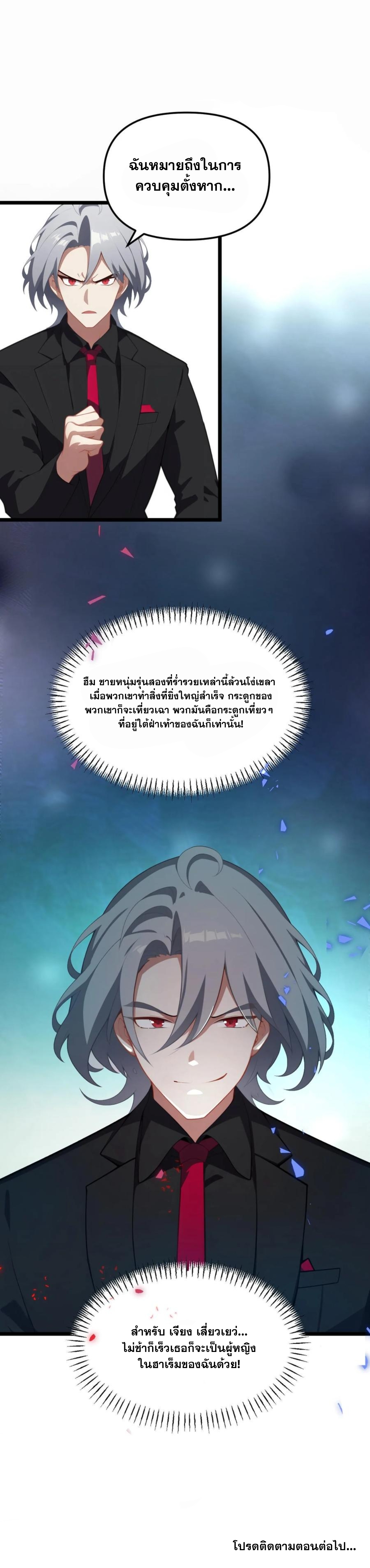 ฮาเร็มของพระเอกน่ะฉันขอเถอะ !? ตอนที่ 10 หน้า 14