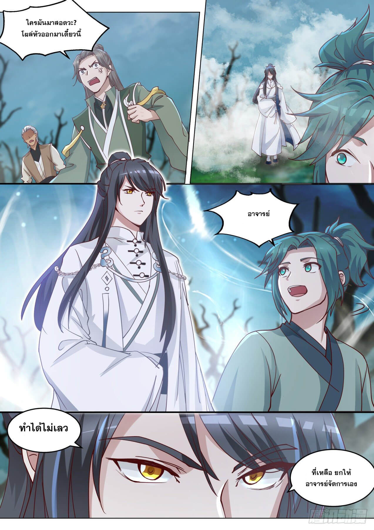 ปฐมบุรุษแห่งยุค (ทันจีน) ตอนที่ 61 หน้า 13