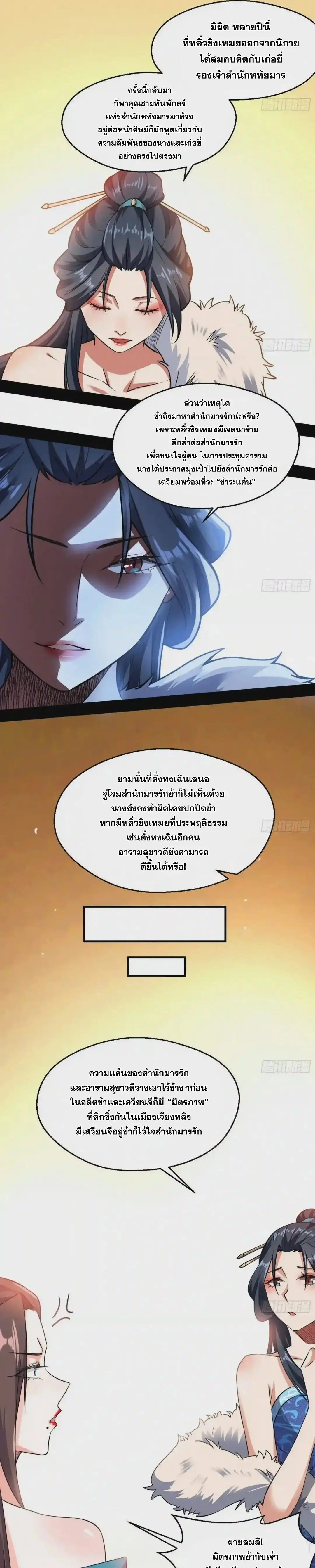 I'm an Evil God ข้าคือจักรพรรดิปีศาจ ตอนที่ 87 หน้า 16