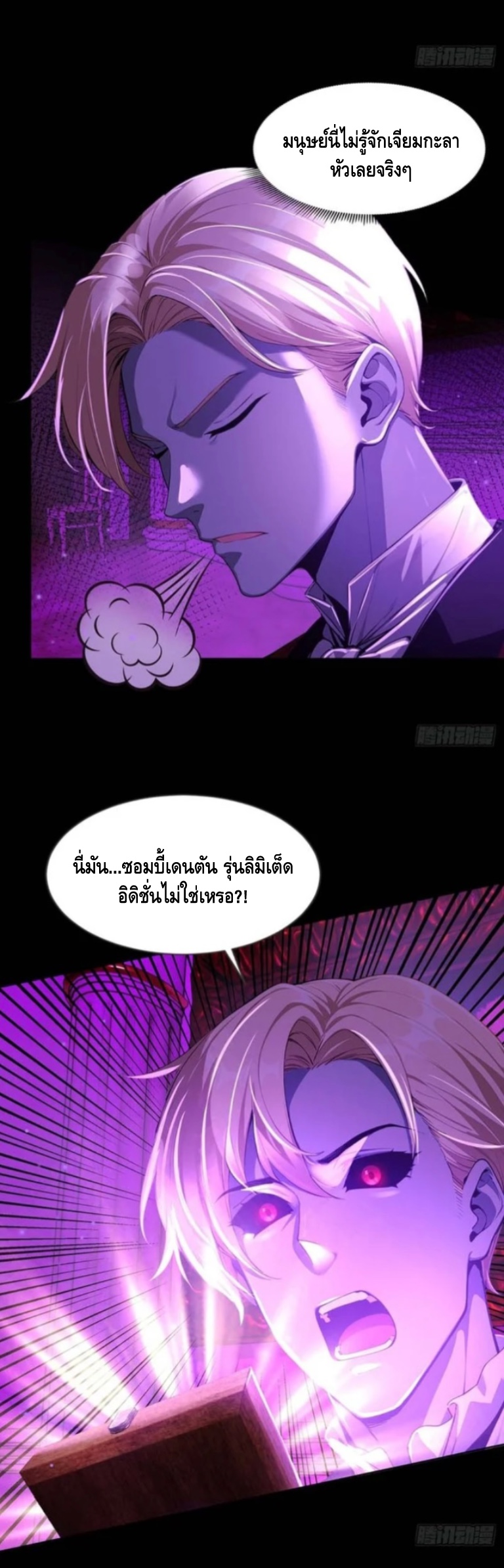 อาถรรพ์ฟื้นคืน : เริ่มต้นด้วยเงินผีหมื่นล้านล้าน ตอนที่ 12 หน้า 16