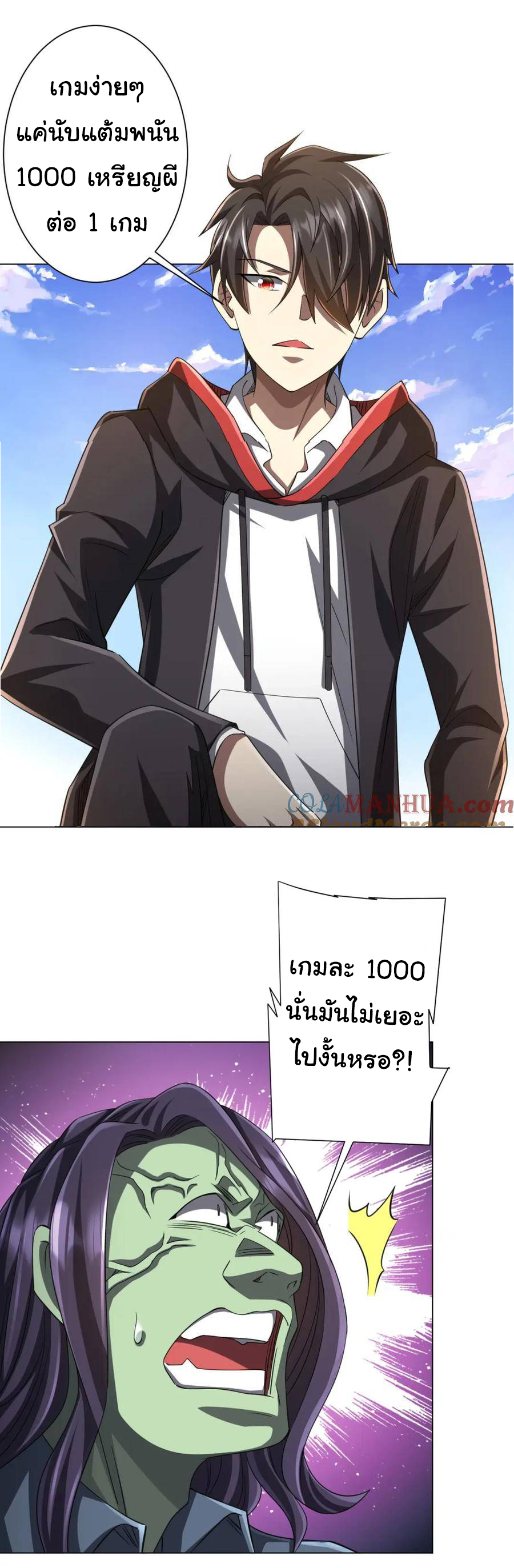 Start with trillions of coins ตอนที่ 52 หน้า 32