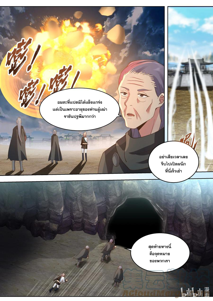 เทพสายฟ้า ราชาสงคราม ตอนที่ 522 หน้า 2