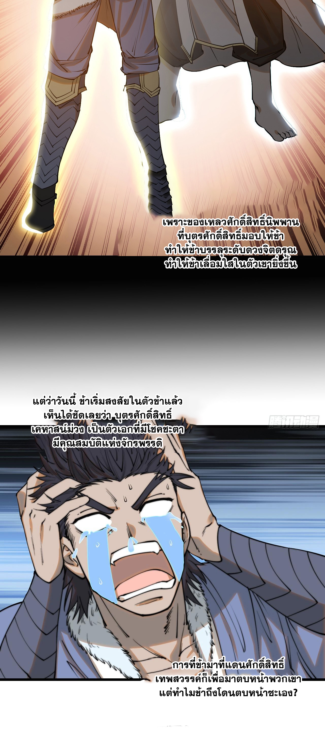 บุรุษที่มีโชค คงไม่ใช่ข้าแล้วแหละ ตอนที่ 123 หน้า 17