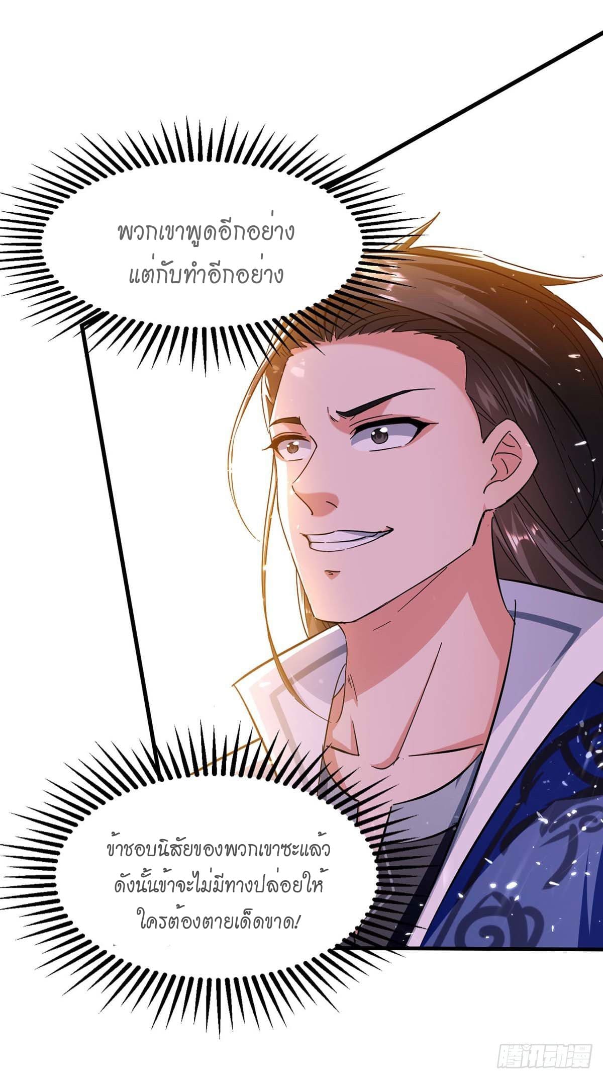 Peerless Martial Spirit ตอนที่ 108 หน้า 27