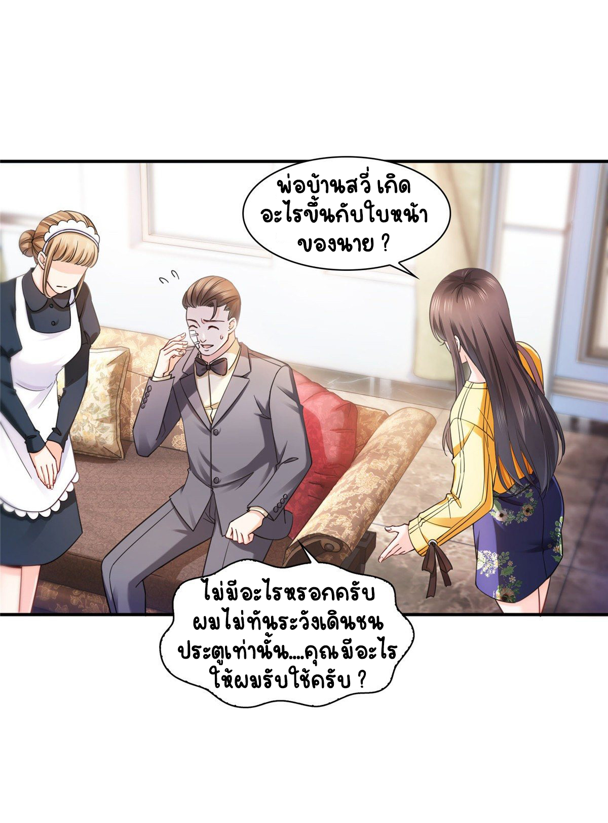 (ชนจีน)Perfect Secret Love The Bad New Wife Is a Little Sweet ตอนที่ 126 หน้า 8
