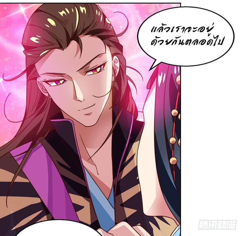 Dominate The Three Realms ตอนที่ 1 หน้า 4