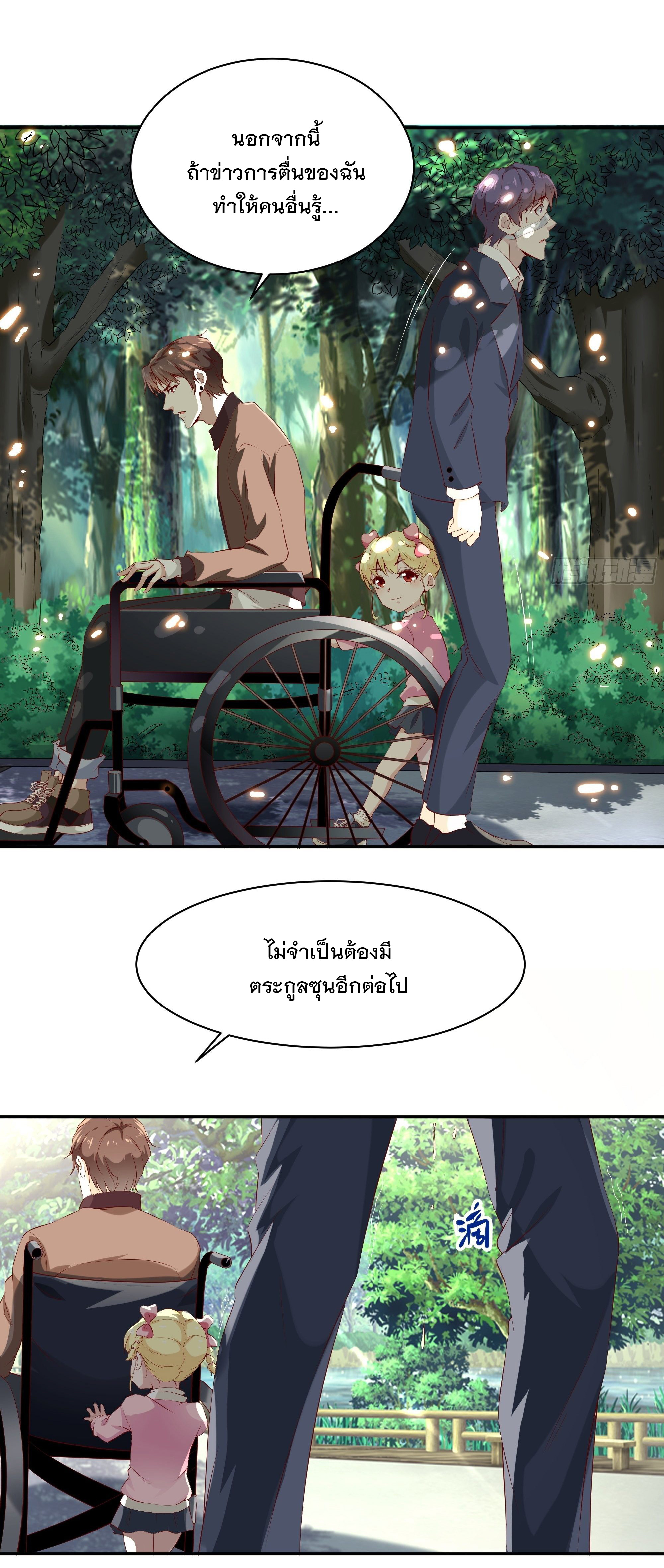 พ่อของฉันเป็นเทพสงครามที่แข็งแกร่งที่สุด ตอนที่ 14 หน้า 23