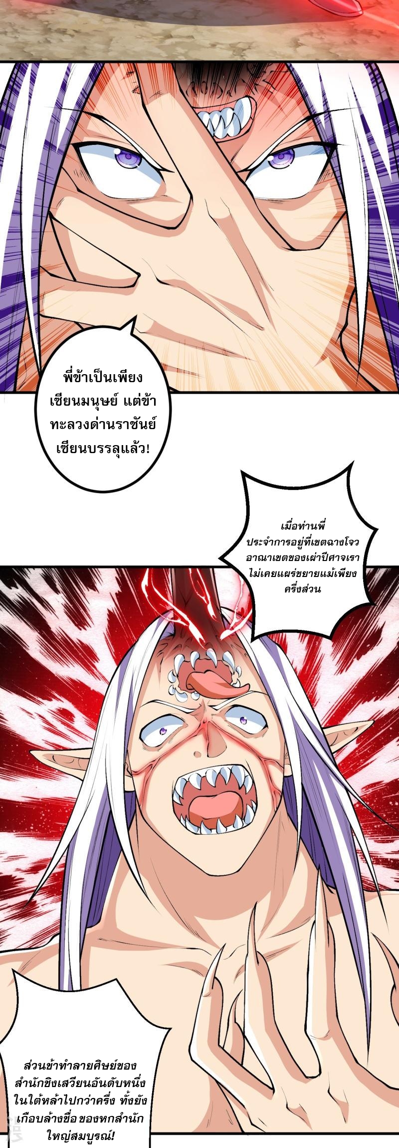 ผู้ขัดเกลาร่างกายที่แข็งแกร่งที่สุดในประวัติศาสตร์ ตอนที่ 82 หน้า 23