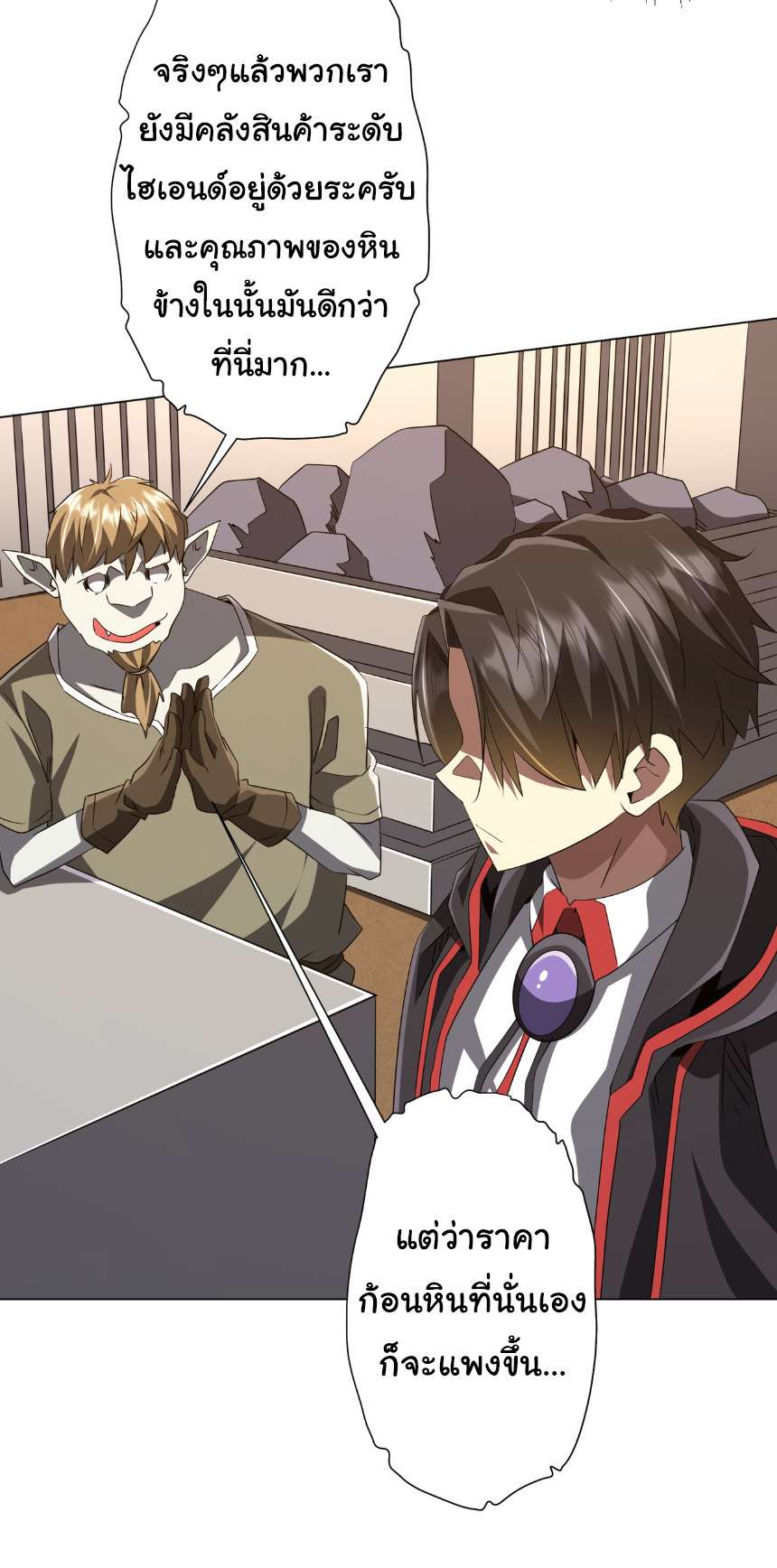 Start with trillions of coins ตอนที่ 179 หน้า 24