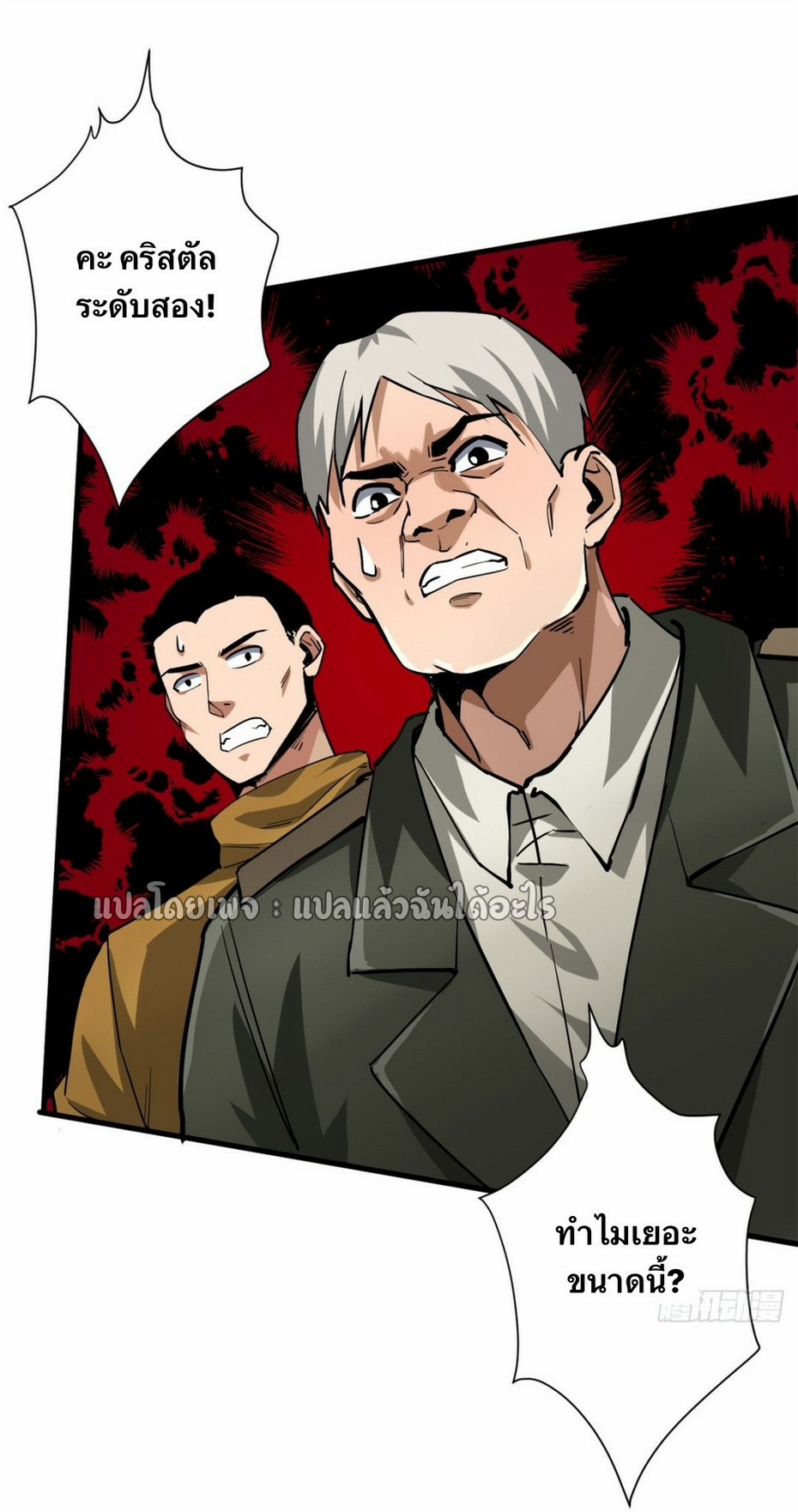 รูเล็ตเวิลด์ สุ่มไอเทมเอาชีวิตรอด ตอนที่ 136 หน้า 25