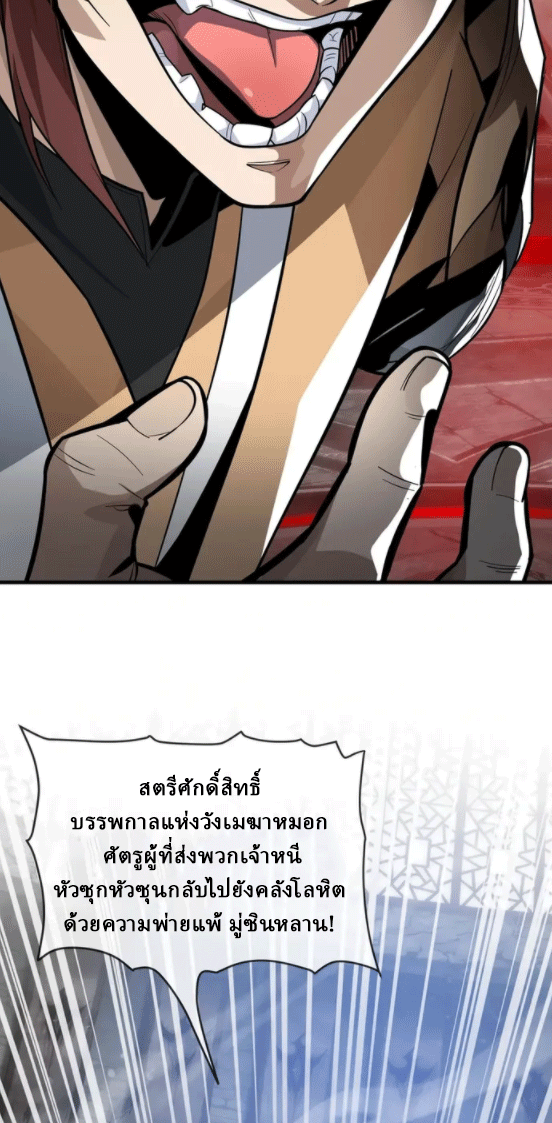 จอมมารสุดแกร่ง ล้างแค้นศิษย์ทรยศ ตอนที่ 53 หน้า 13