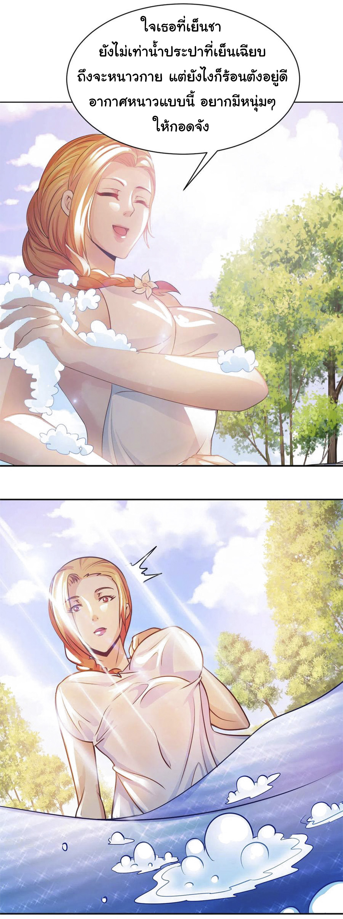 อาจารย์ของผม โคตรจะเทพ (My Master Is A God Of Cultivators) จบ ตอนที่ 27 หน้า 25