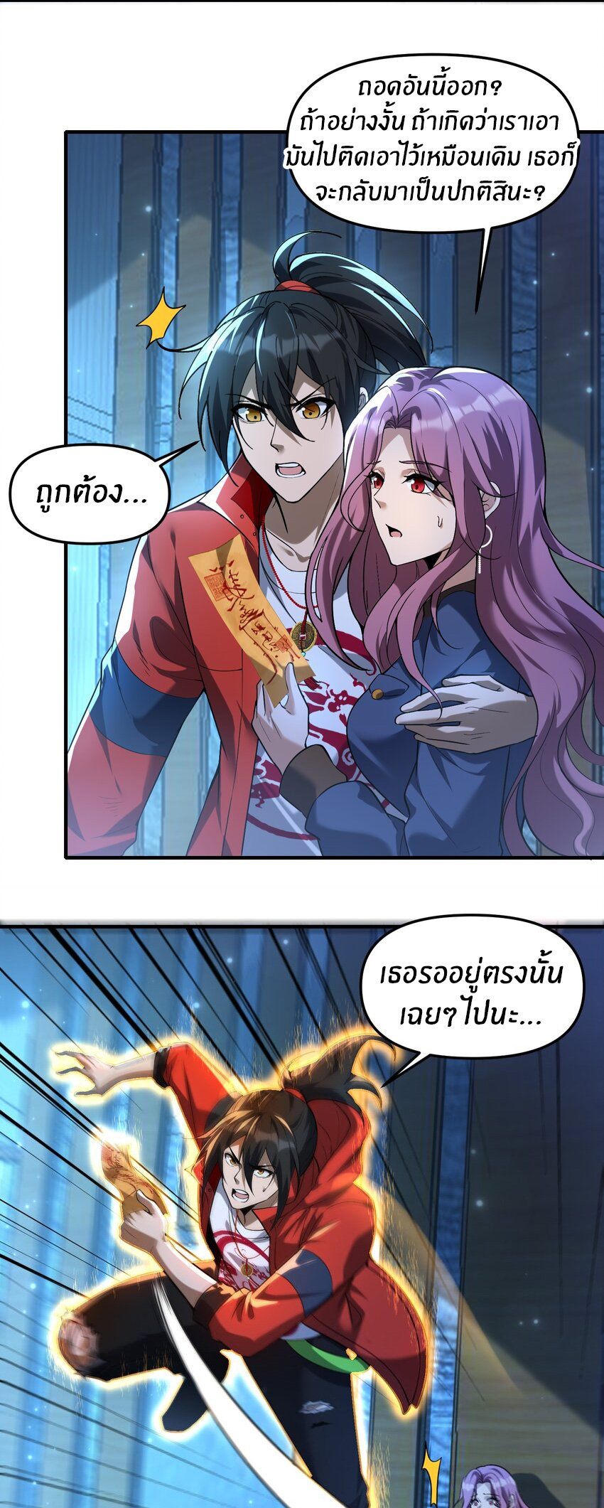 During the live broadcast, I proposed to the female ghost - she really agreed?! ตอนที่ 35 หน้า 26