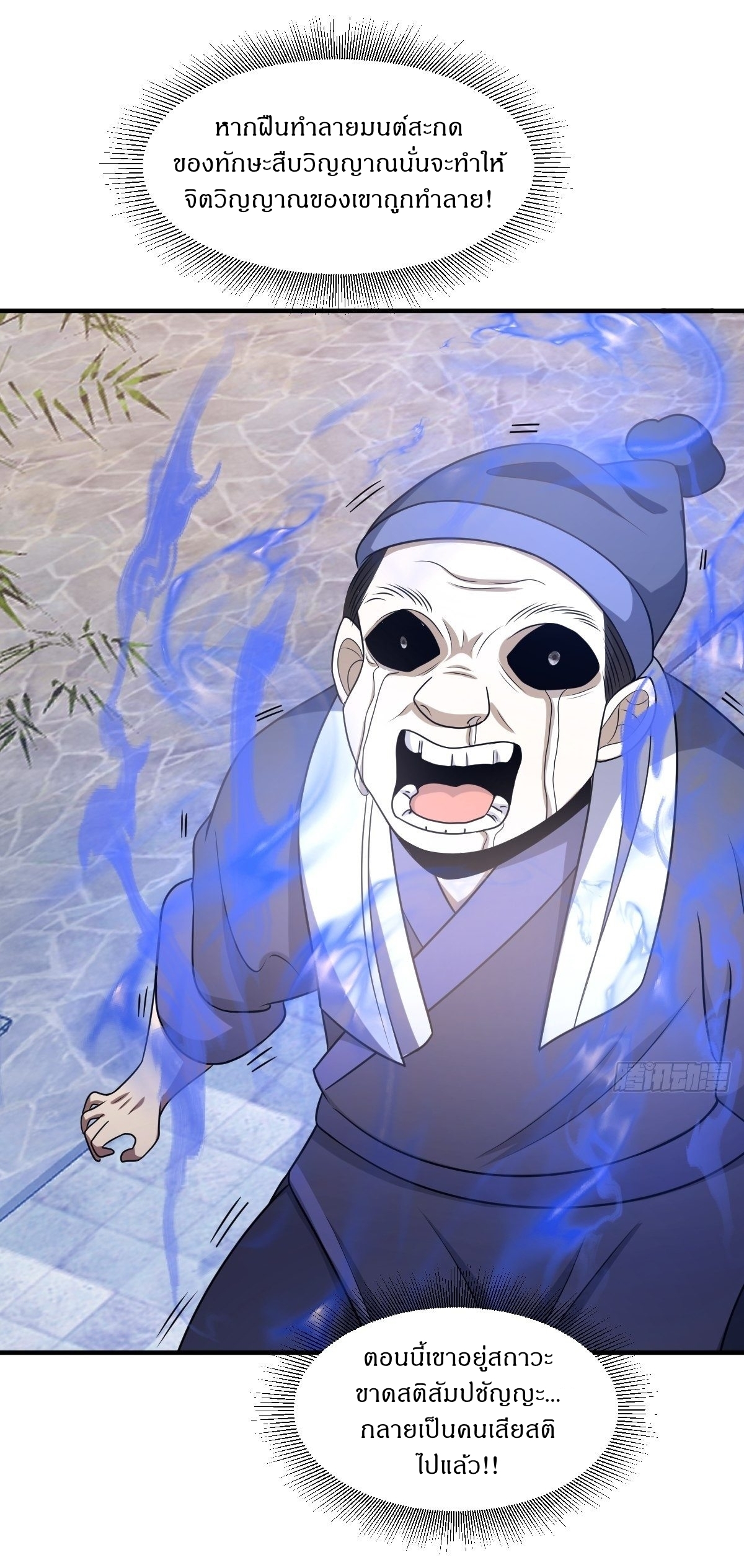 เก็บตัวร้อยปี จากนี้พี่ขอเทพ! INVINCIBLE AFTER A HUNDRED YEARS OF SECLUSION ตอนที่ 5 หน้า 19