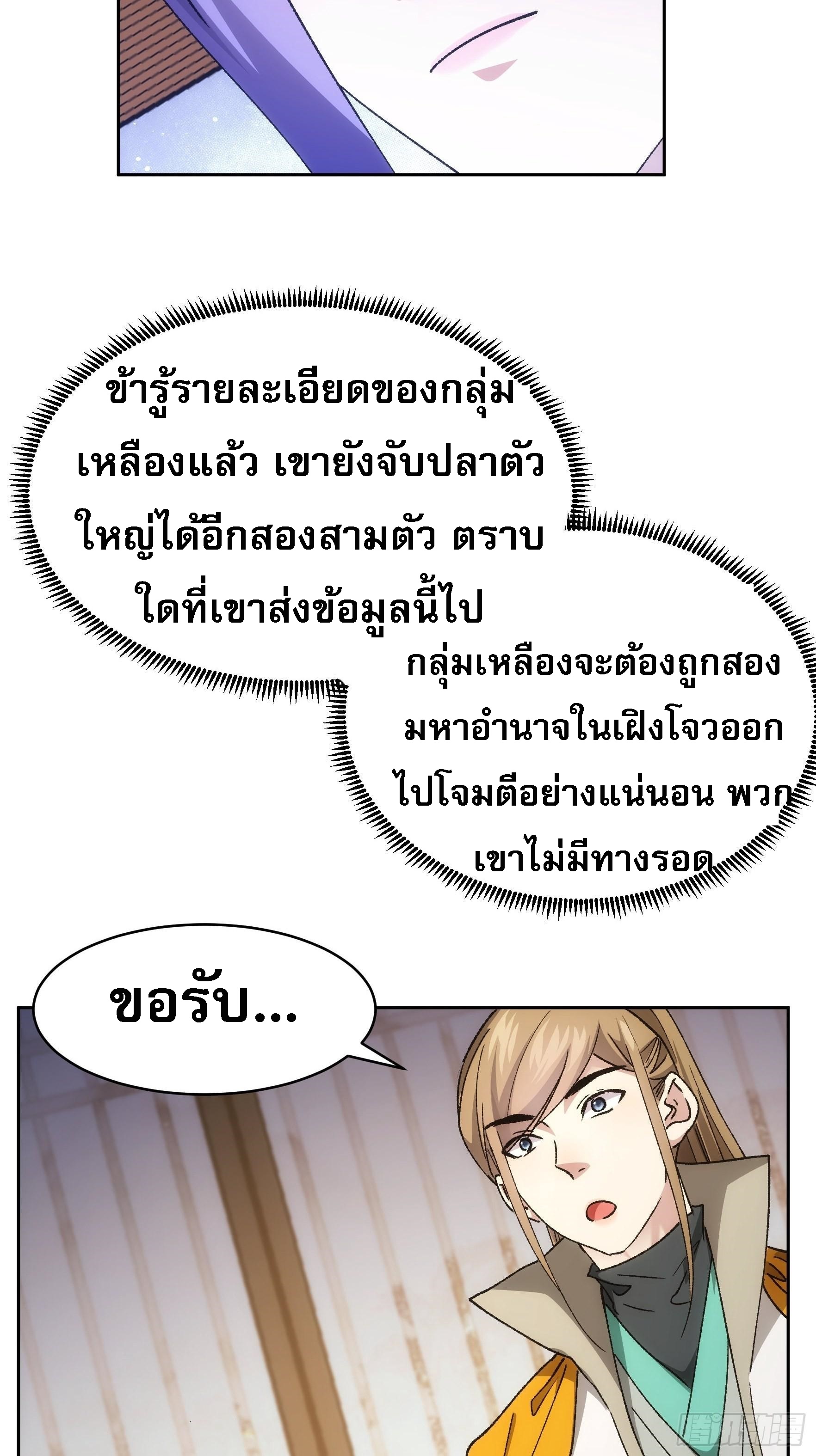 ข้าจะกำหนดชะตาตัวเอง ทันจีน ตอนที่ 114 หน้า 4