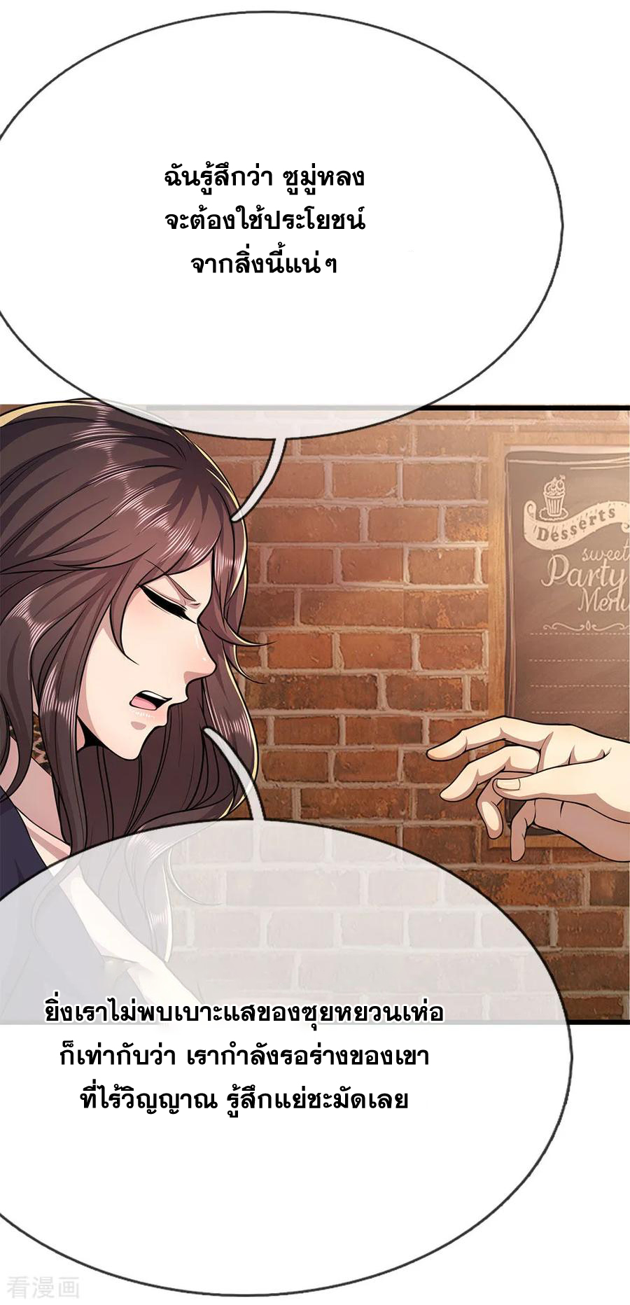 มหาเทพเซียนหมอ ตอนที่ 182 หน้า 22