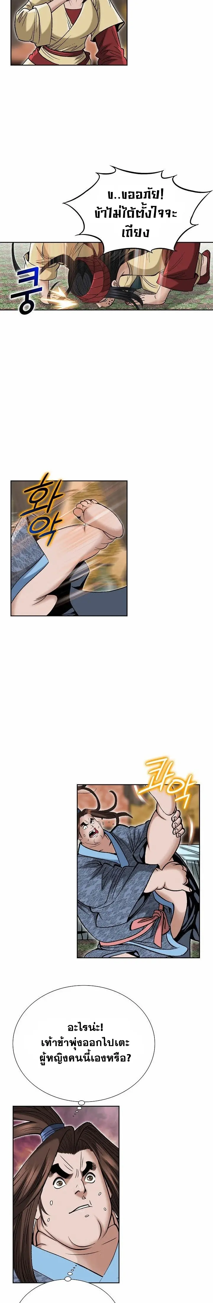 ราชันย์พิษแห่งตระกูลถัง ตอนที่ 2 หน้า 16