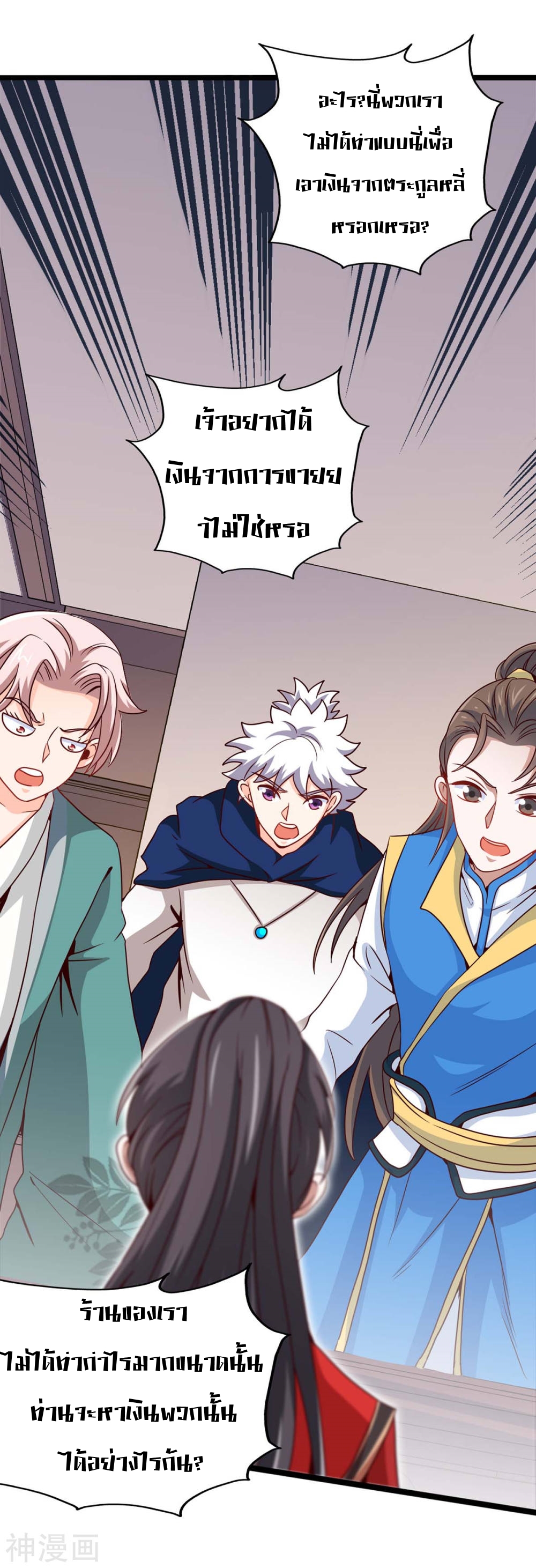 การกลับมาของจักพรรดิ์ ตอนที่ 151 หน้า 7