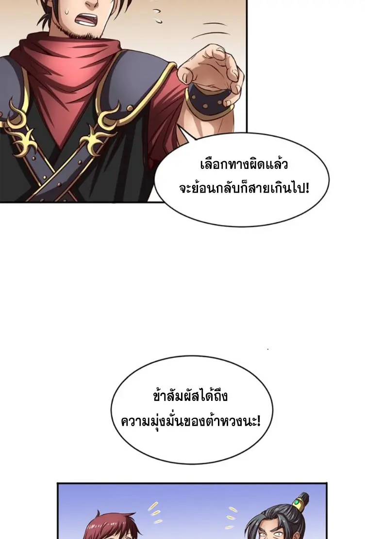 มหาสงครามพันปี ตอนที่ 12 หน้า 66
