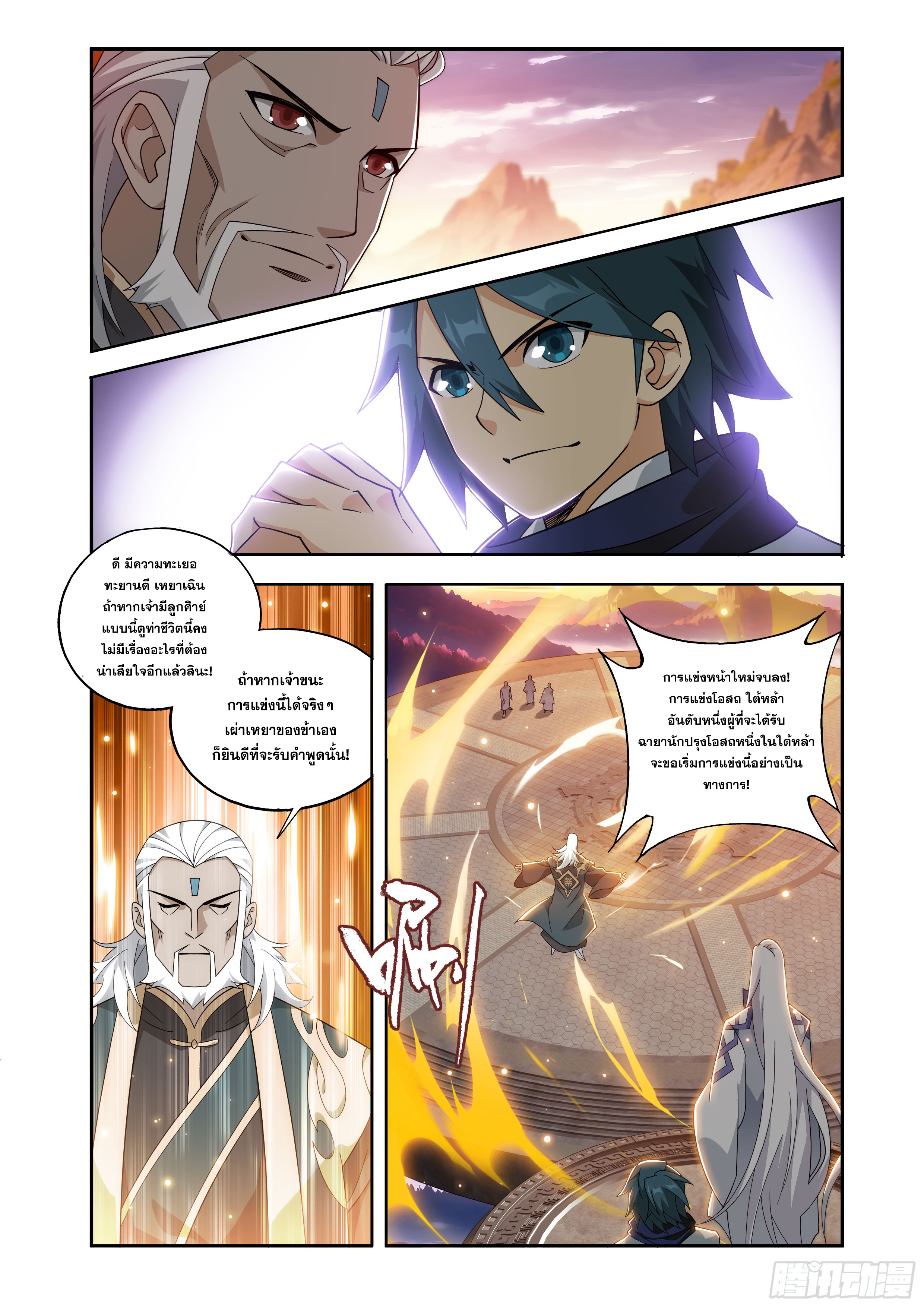 Doupo Cangqiong (ชนจีน) ตอนที่ 143 หน้า 17