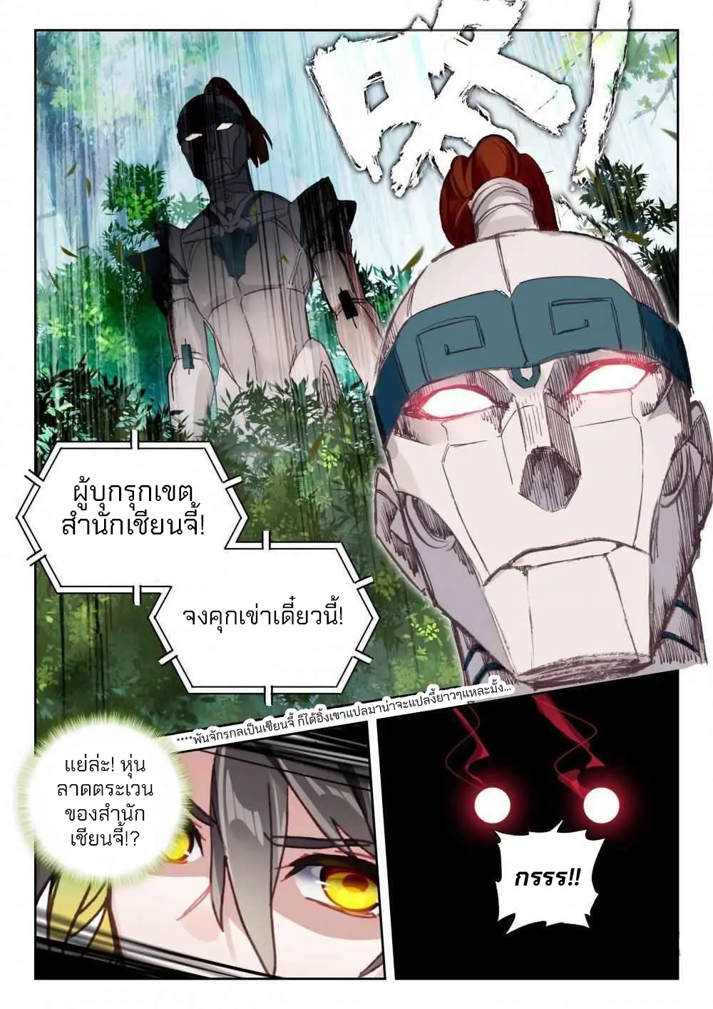 The Great Deity - เทพผู้ยิ่งใหญ่ ตอนที่ 71 หน้า 4