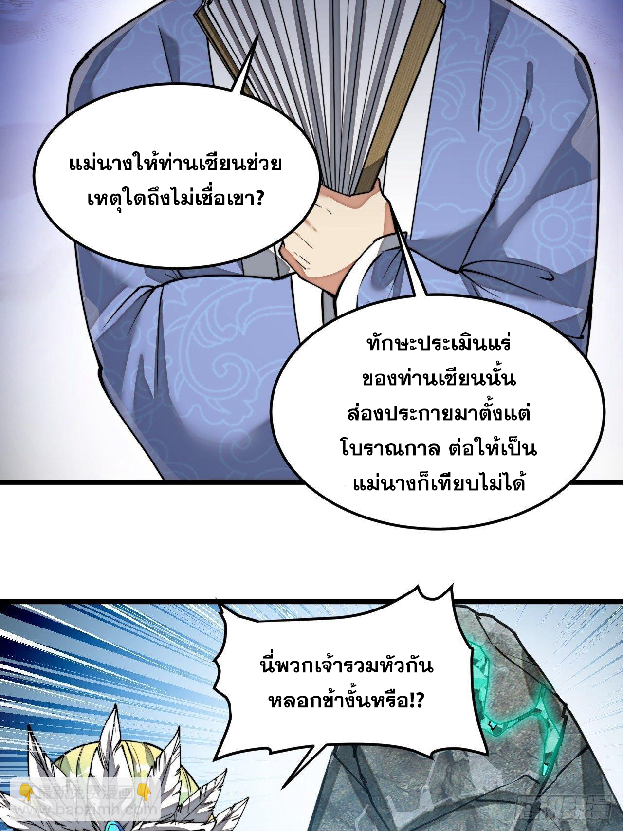 บุรุษที่มีโชค คงไม่ใช่ข้าแล้วแหละ ตอนที่ 36 หน้า 14