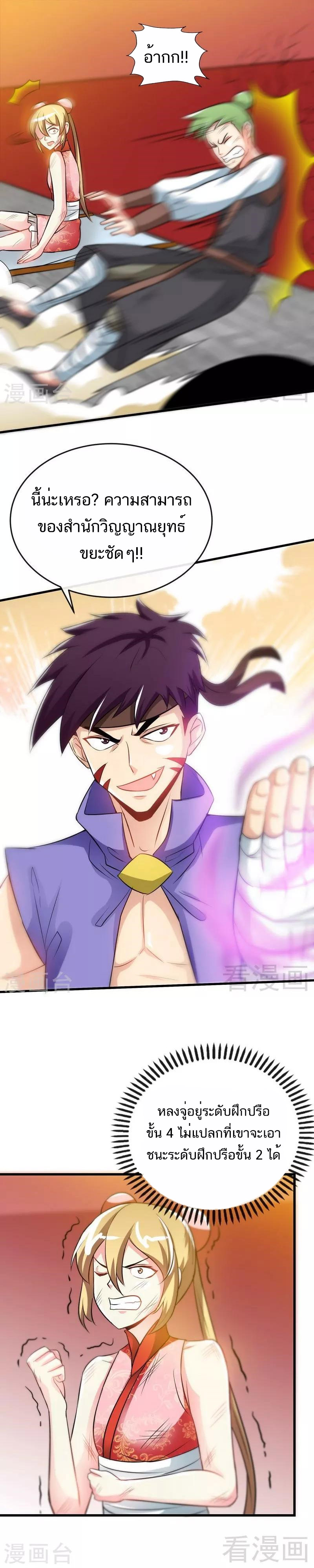 Born to Be a God ตอนที่ 33 หน้า 2