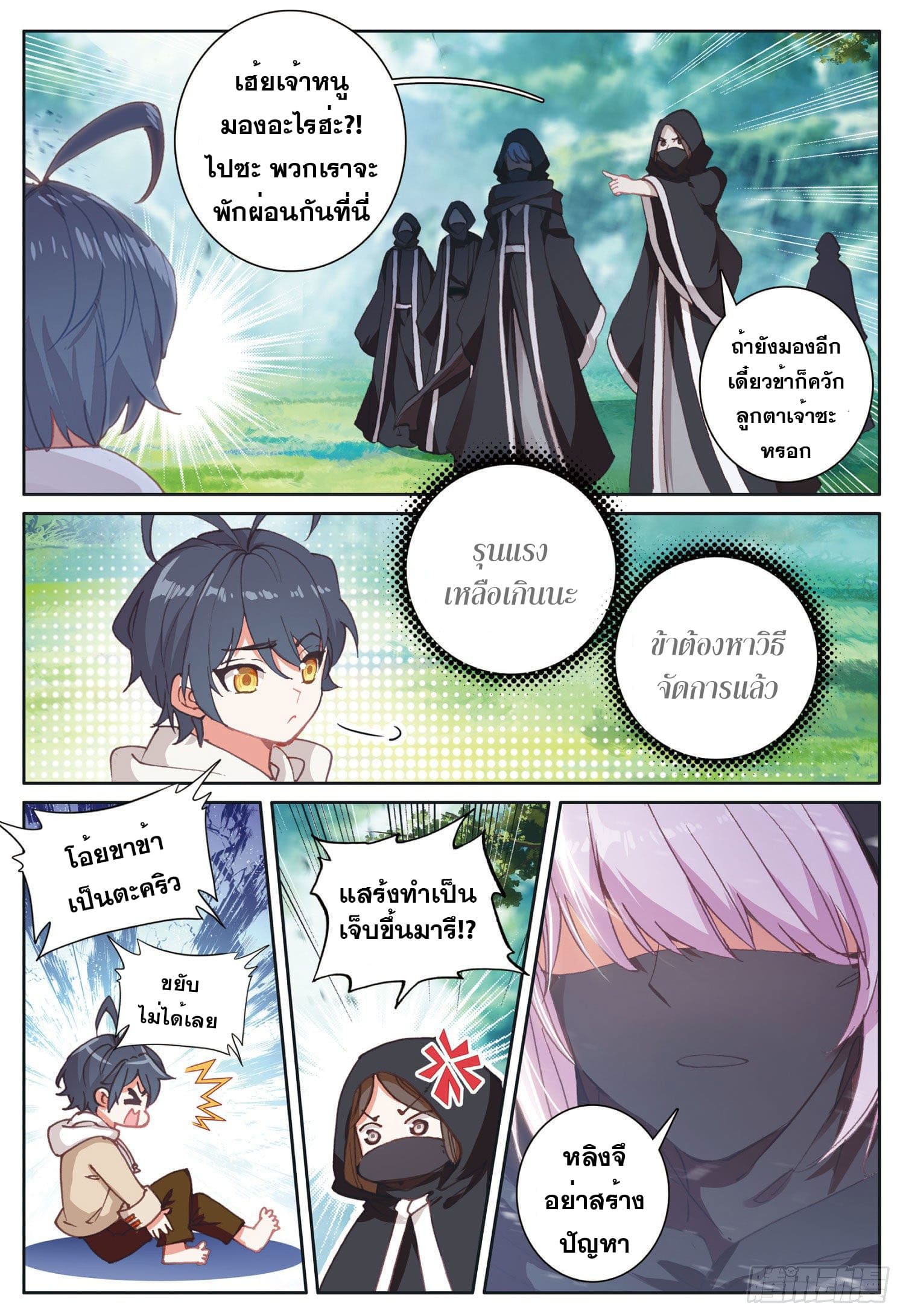 Child of light บุตรแห่งแสง ตอนที่ 17 หน้า 20