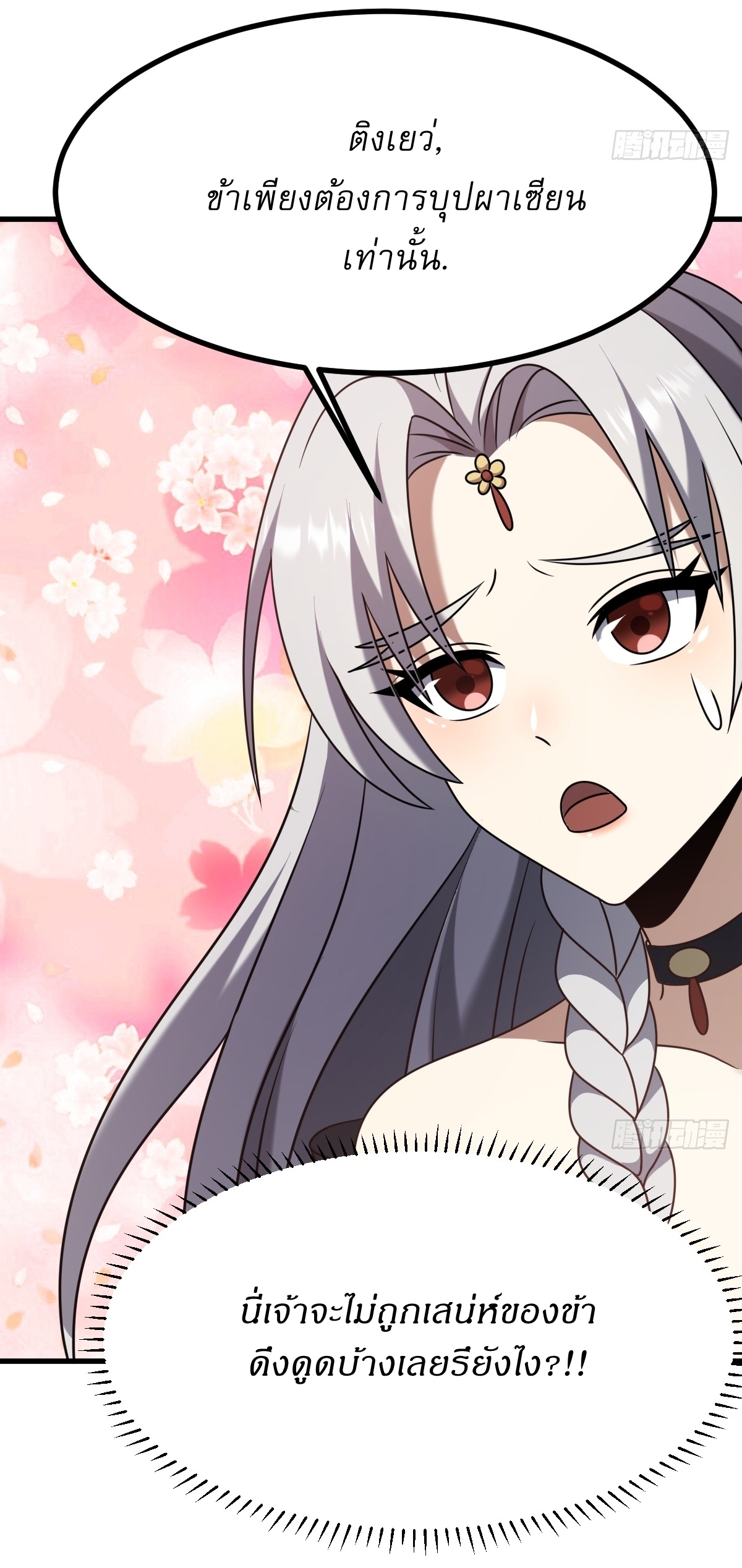 เก็บตัวร้อยปี จากนี้พี่ขอเทพ! INVINCIBLE AFTER A HUNDRED YEARS OF SECLUSION ตอนที่ 99 หน้า 32