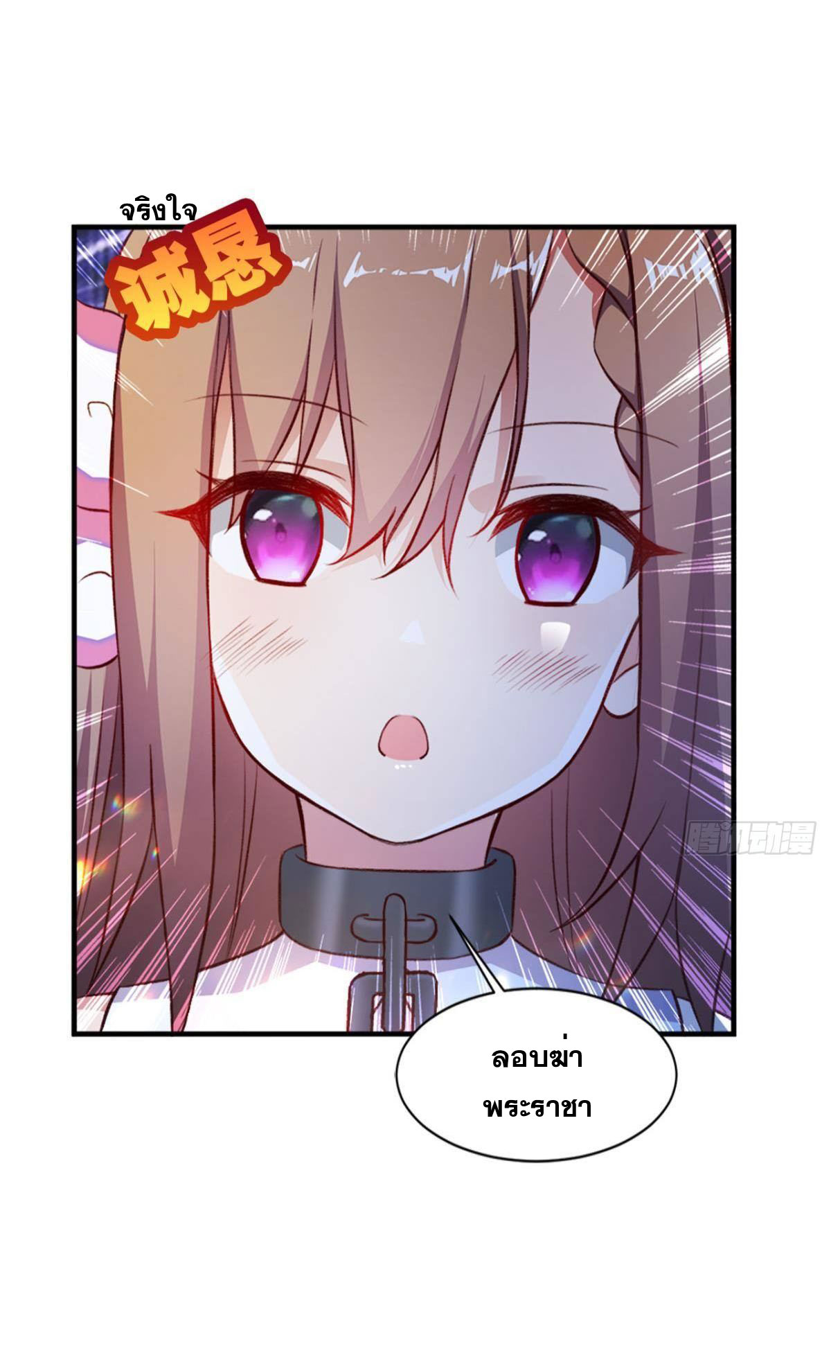 แก้วิกฤตแห่งสวรรค์ ตอนที่ 3 หน้า 35