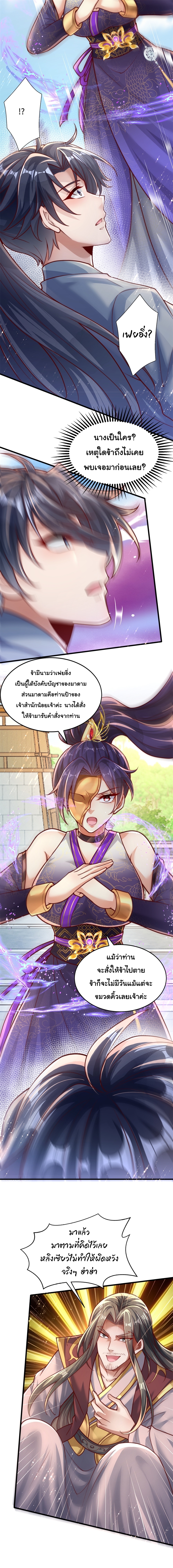 เทพเซียนหมื่นวิถี ตอนที่ 67 หน้า 8