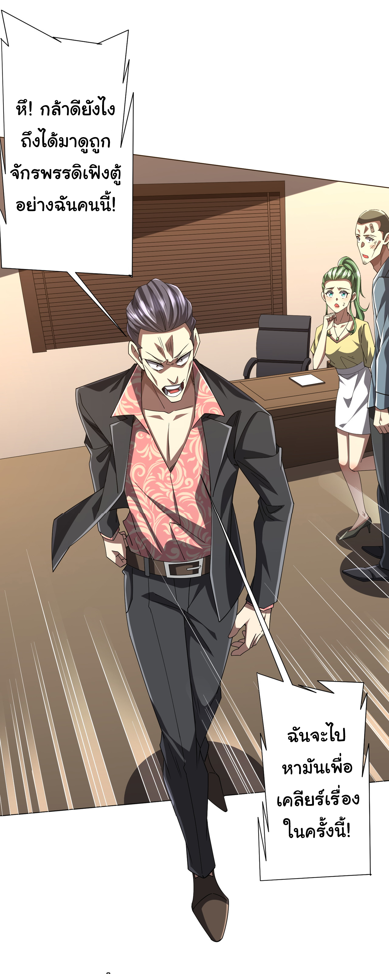 Start with trillions of coins ตอนที่ 127 หน้า 11