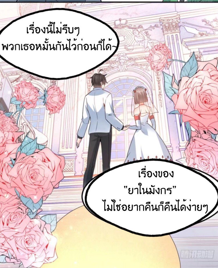 อยู่ดีดีผมก็เป็นลูกเขยราชามังกร ตอนที่ 2 หน้า 24
