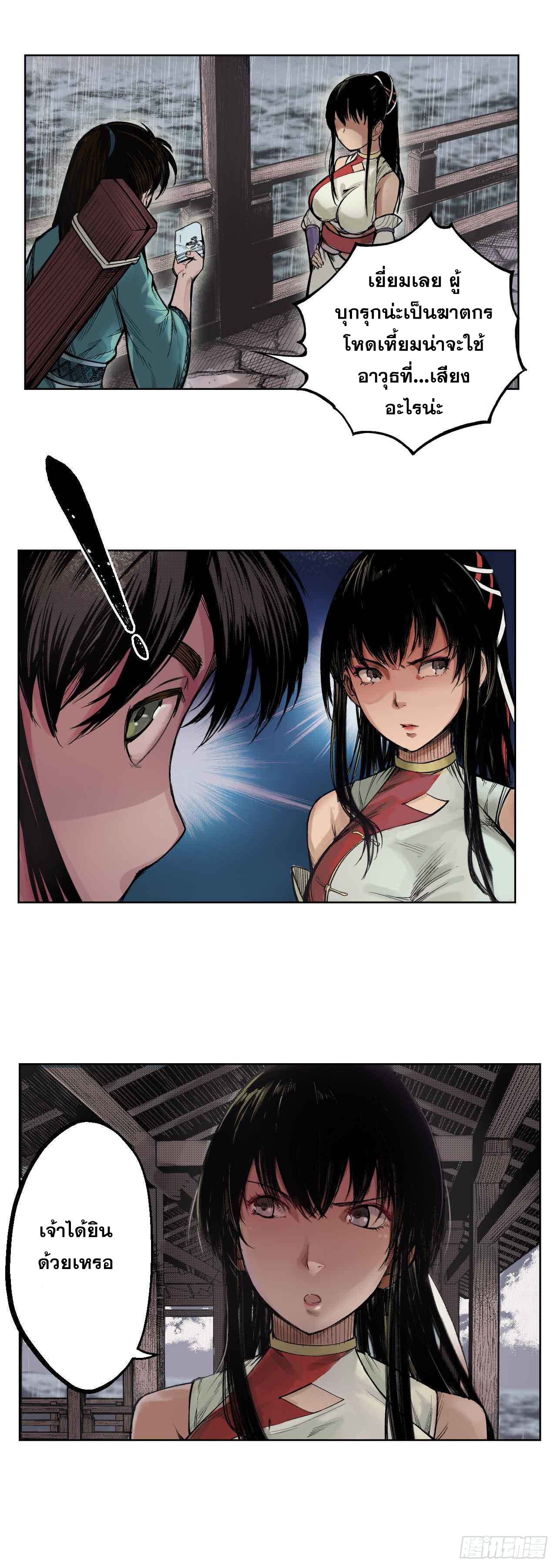 เส้นทางความแหลมคม ตอนที่ 8 หน้า 3