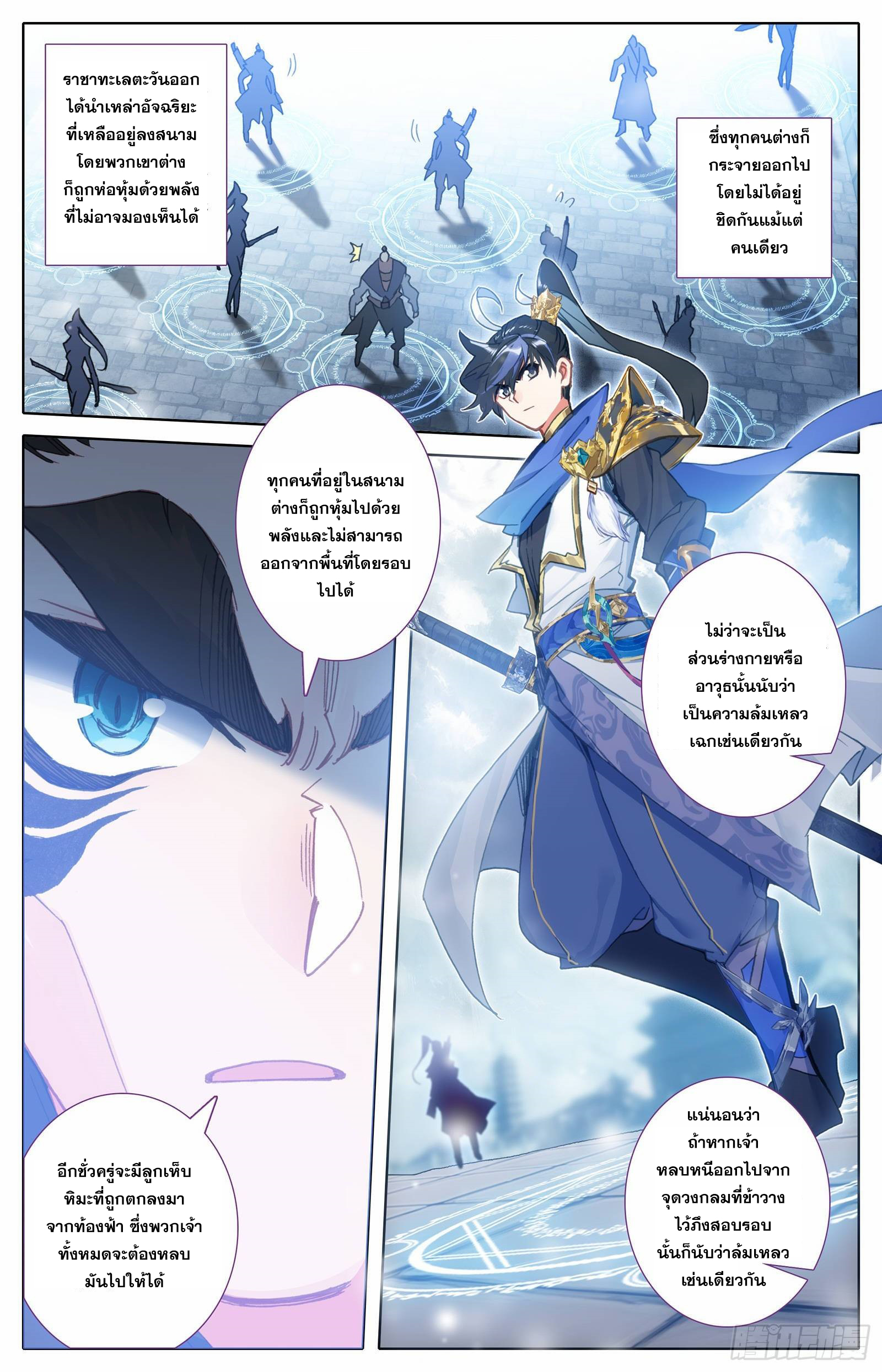 Azure Legacy (ทันจีน) ตอนที่ 54 หน้า 10