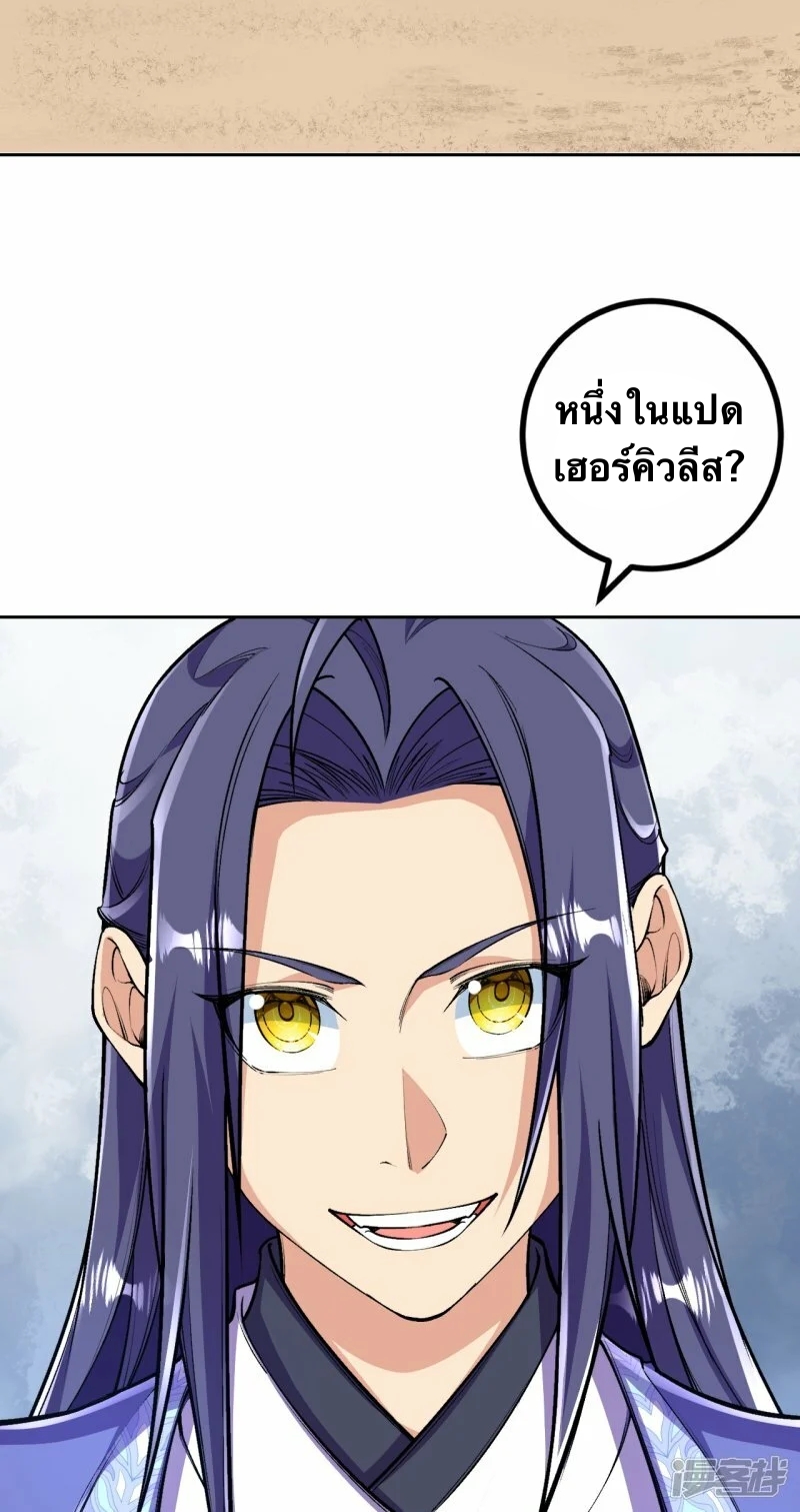 บรรพบุรุษผู้ขัดเกลากายา (ทันจีน) ตอนที่ 104 หน้า 9