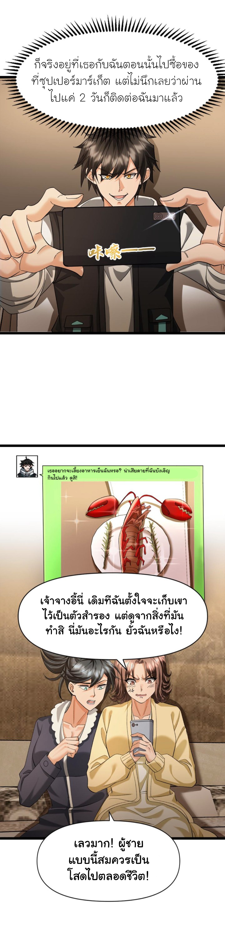 Freezing the World：I Built a Doomsday Safehouse ตอนที่ 15 หน้า 4