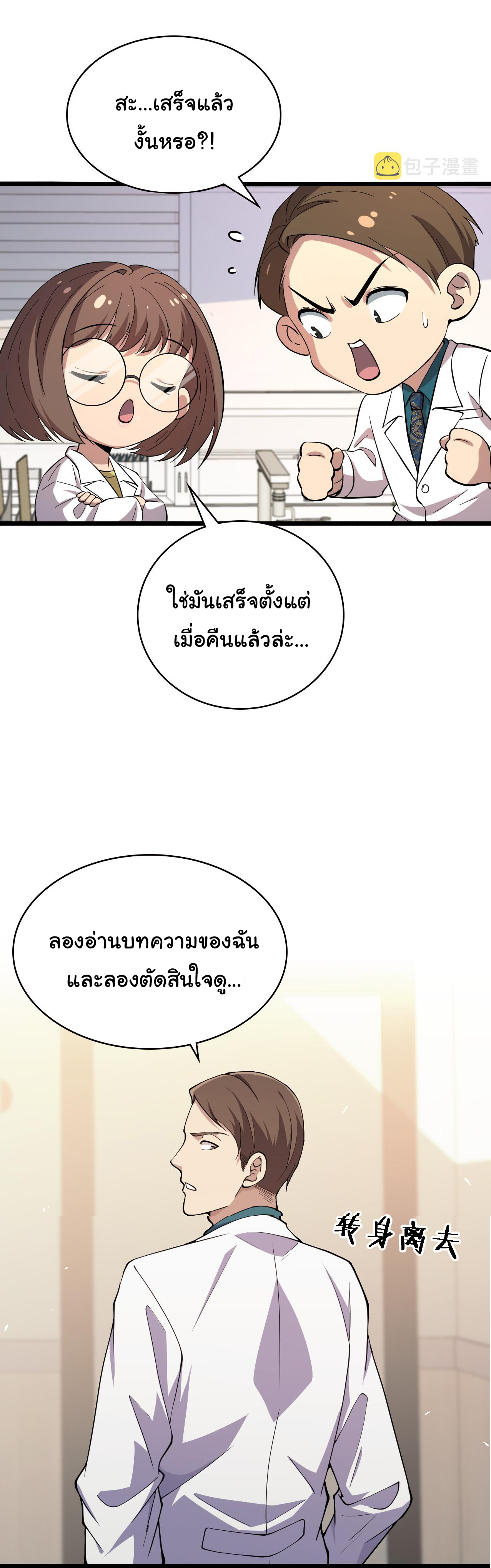 สุดยอดระบบของหมอหลิงหรัน ตอนที่ 150 หน้า 15