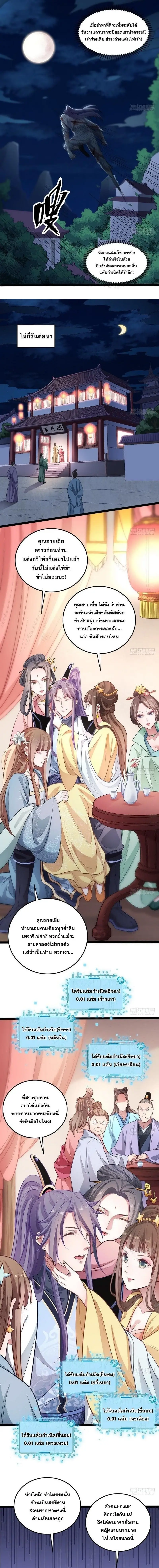 I'm an Evil God ข้าคือจักรพรรดิปีศาจ ตอนที่ 35 หน้า 6