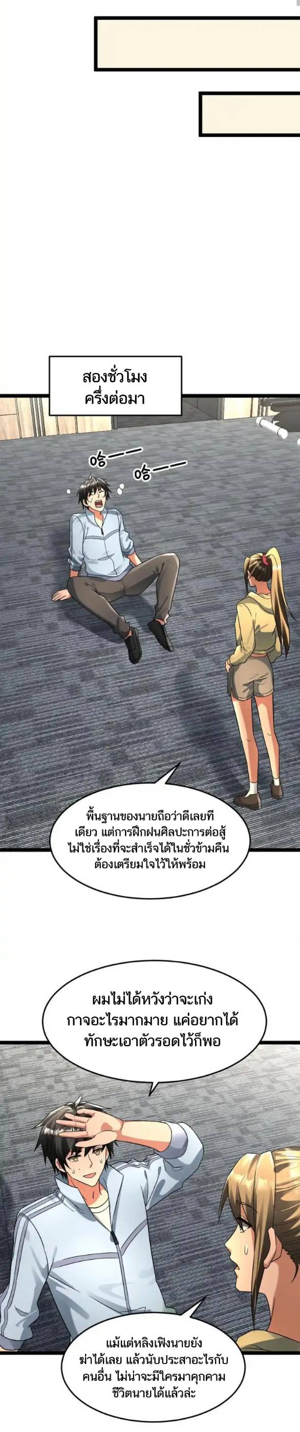 Freezing the World：I Built a Doomsday Safehouse ตอนที่ 219 หน้า 9